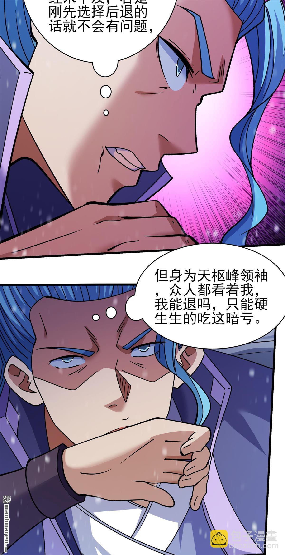 絕世武神 - 第922回 雪殿爭鬥（2） - 6