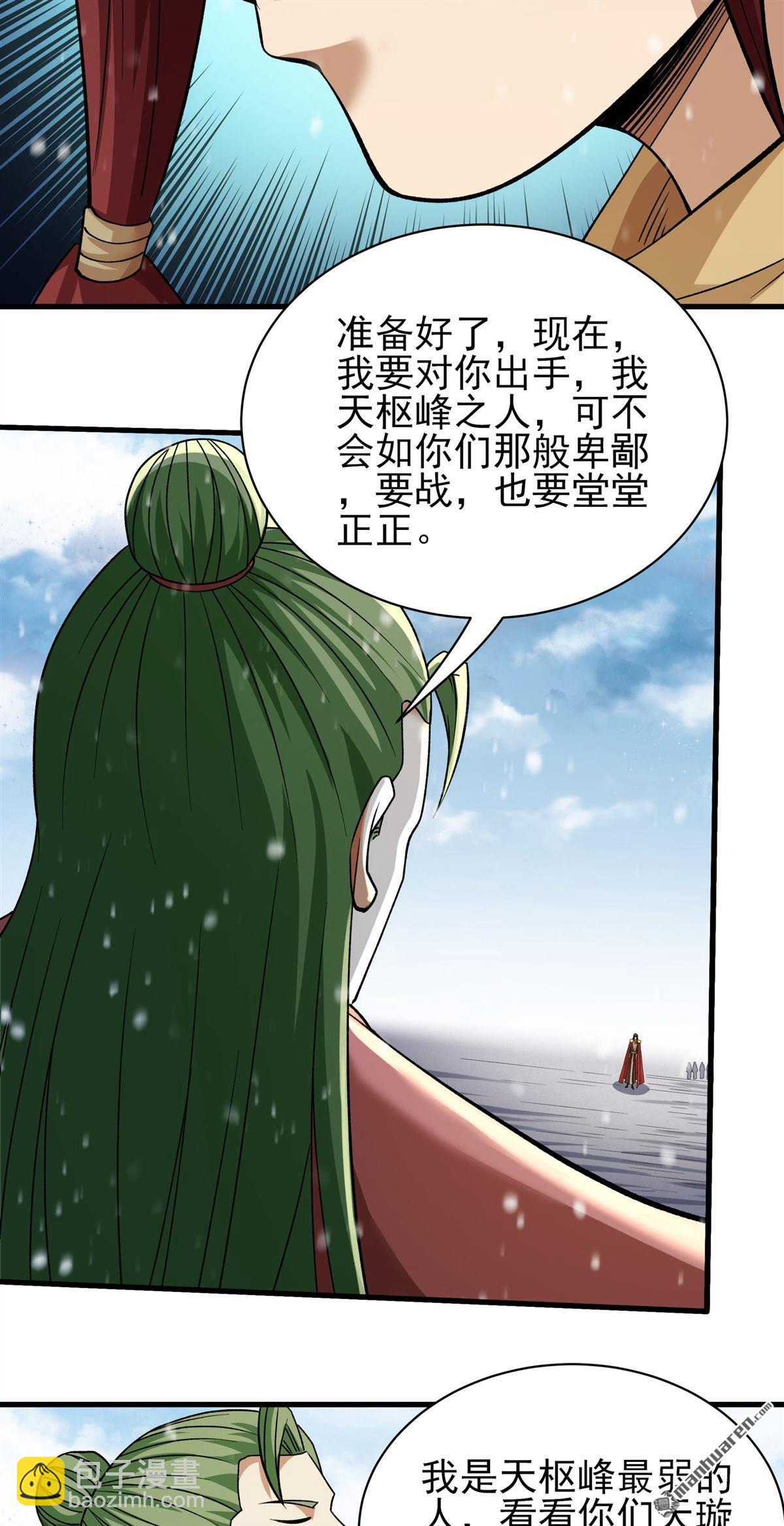 絕世武神 - 第922回 雪殿爭鬥（2） - 6