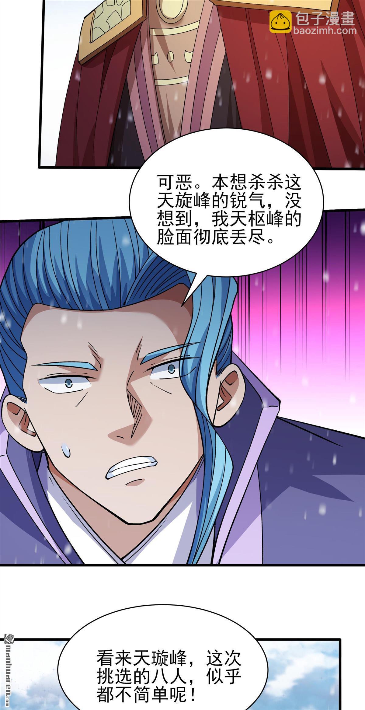 絕世武神 - 第922回 雪殿爭鬥（2） - 5