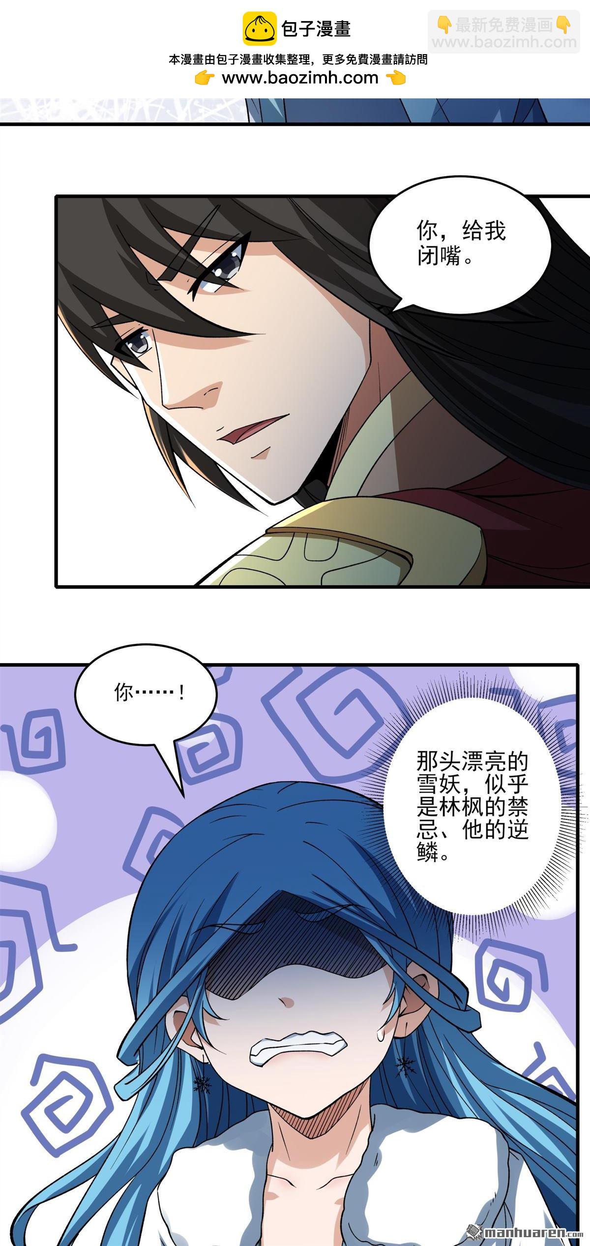 絕世武神 - 第924回 可怕的妖氣（1） - 6
