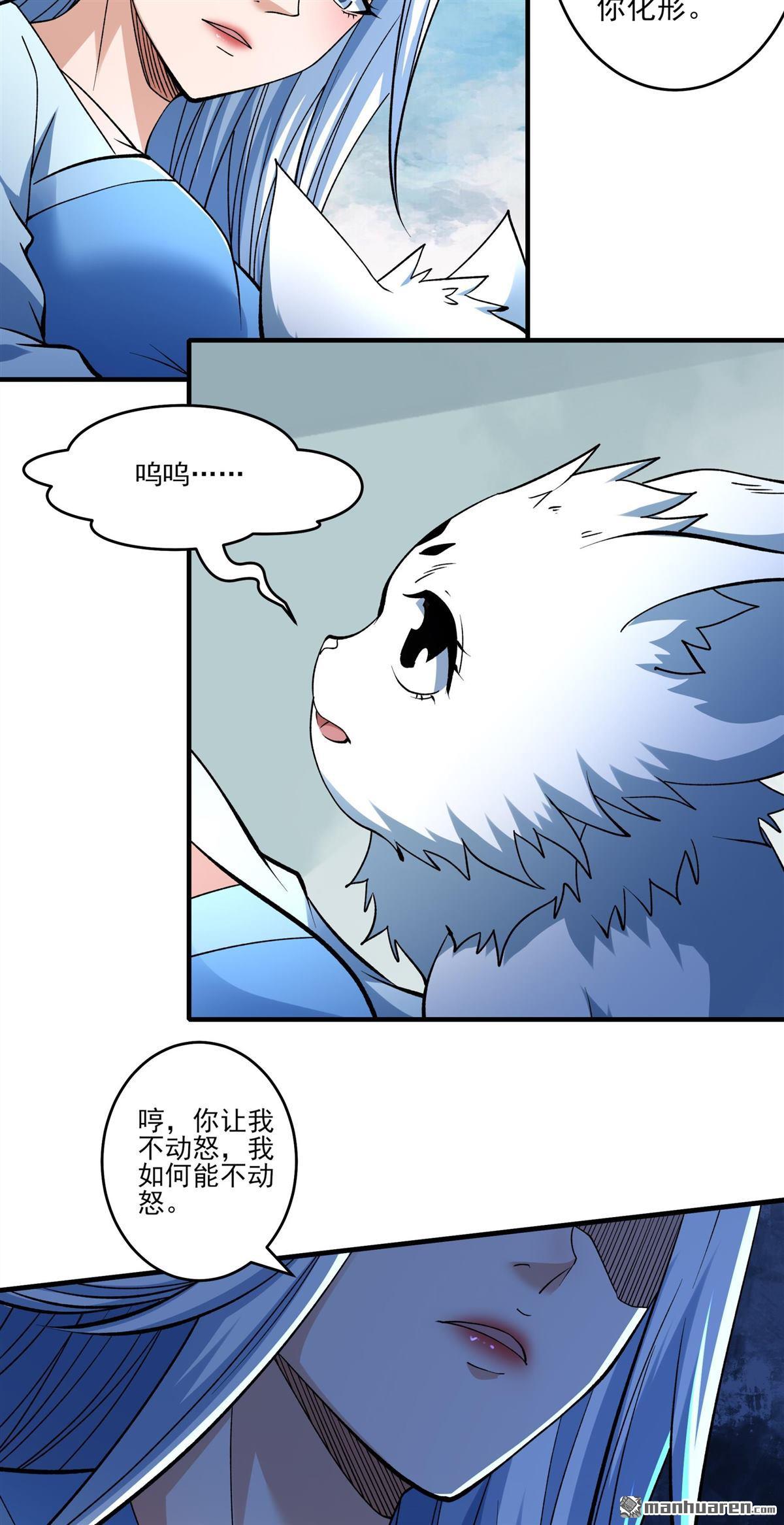 絕世武神 - 第924回 可怕的妖氣（1） - 2