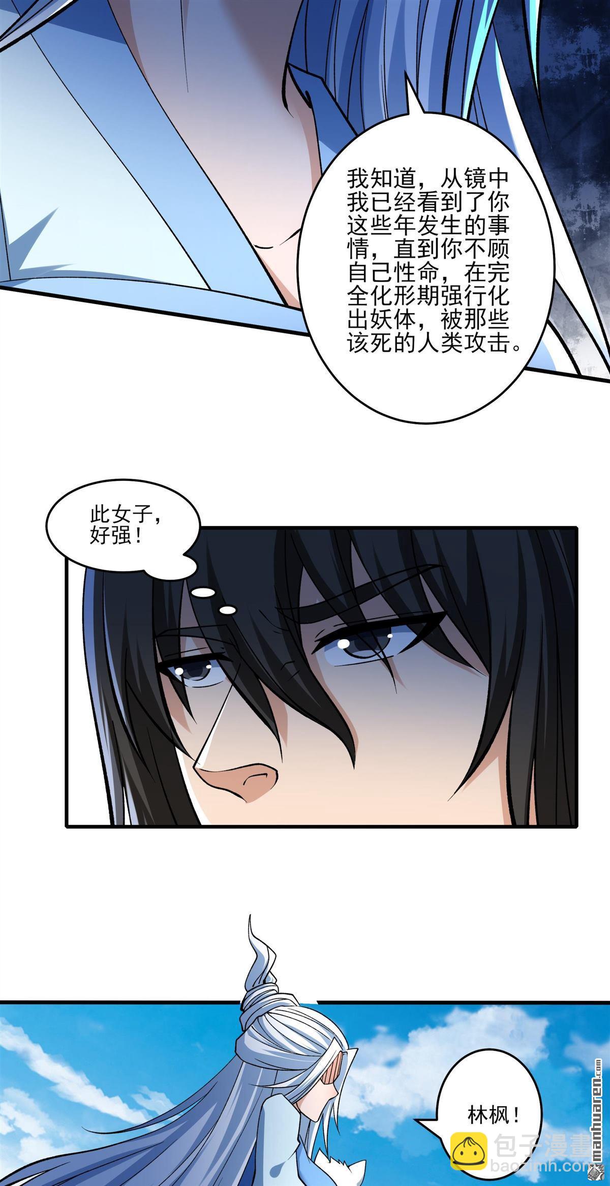絕世武神 - 第924回 可怕的妖氣（1） - 3