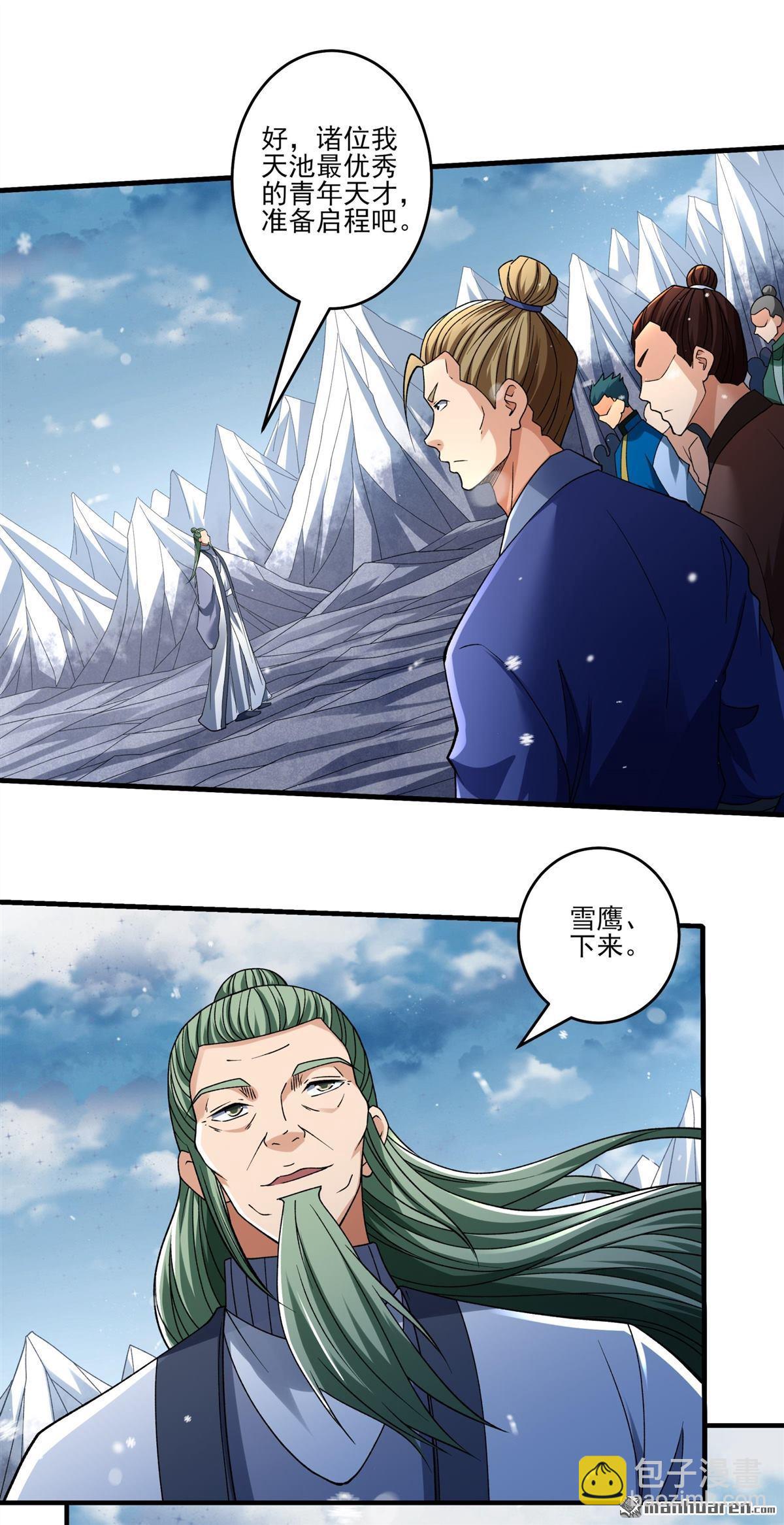 絕世武神 - 第924回 可怕的妖氣（1） - 3