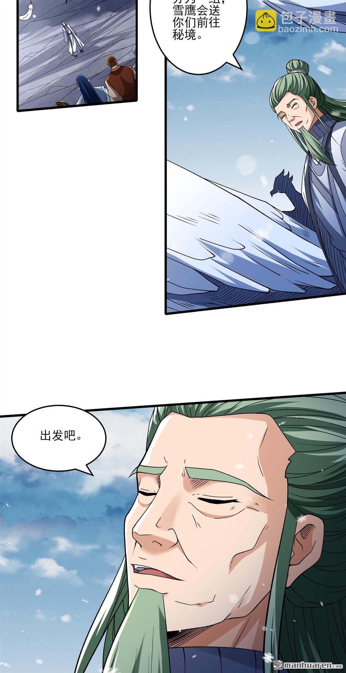 絕世武神 - 第924回 可怕的妖氣（1） - 5