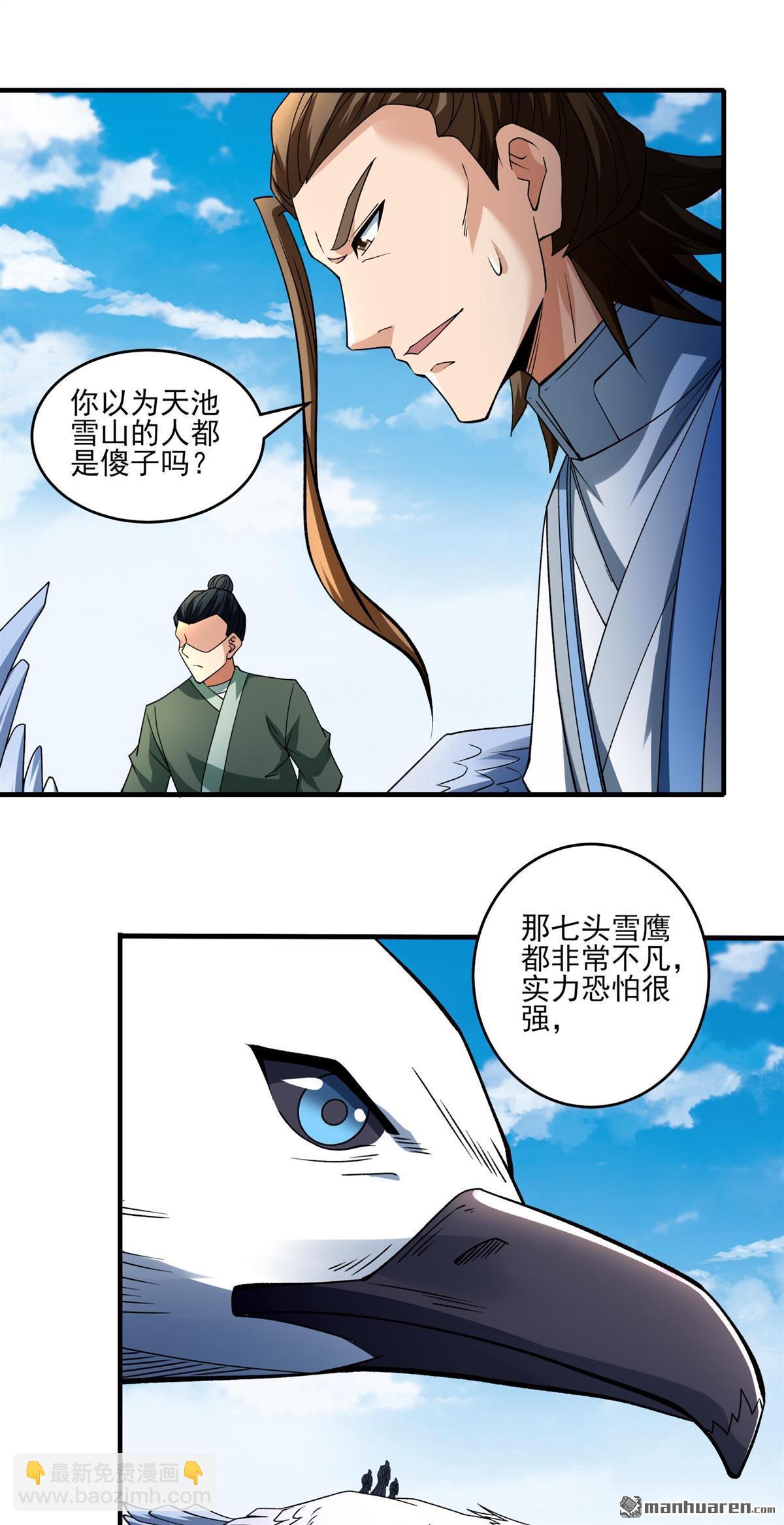 絕世武神 - 第926回 可怕的妖氣（3） - 4