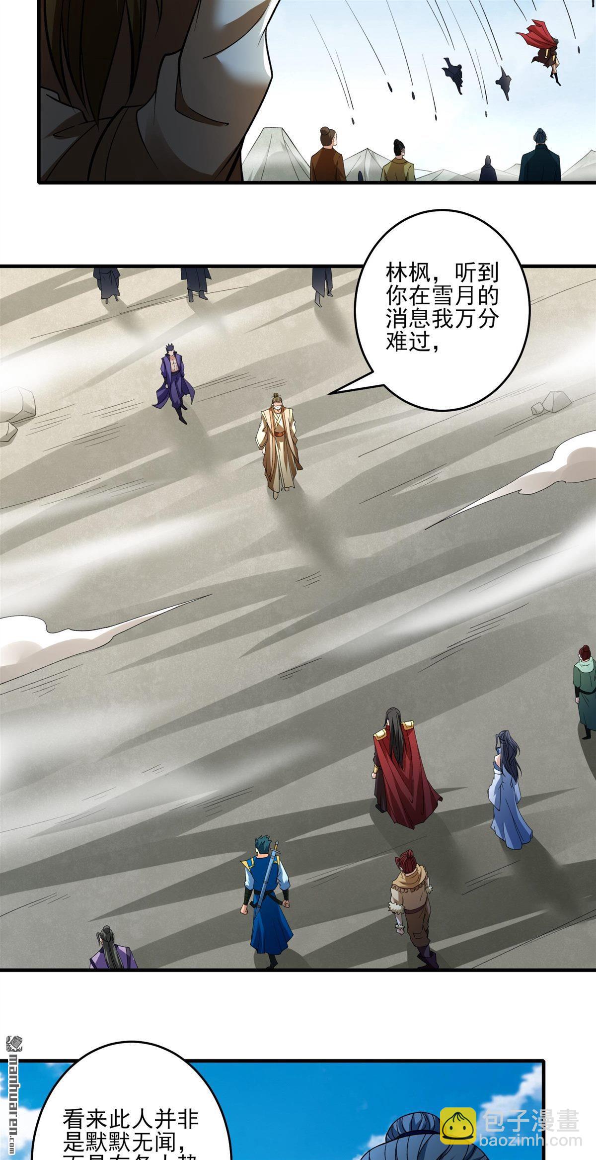 絕世武神 - 第926回 可怕的妖氣（3） - 6