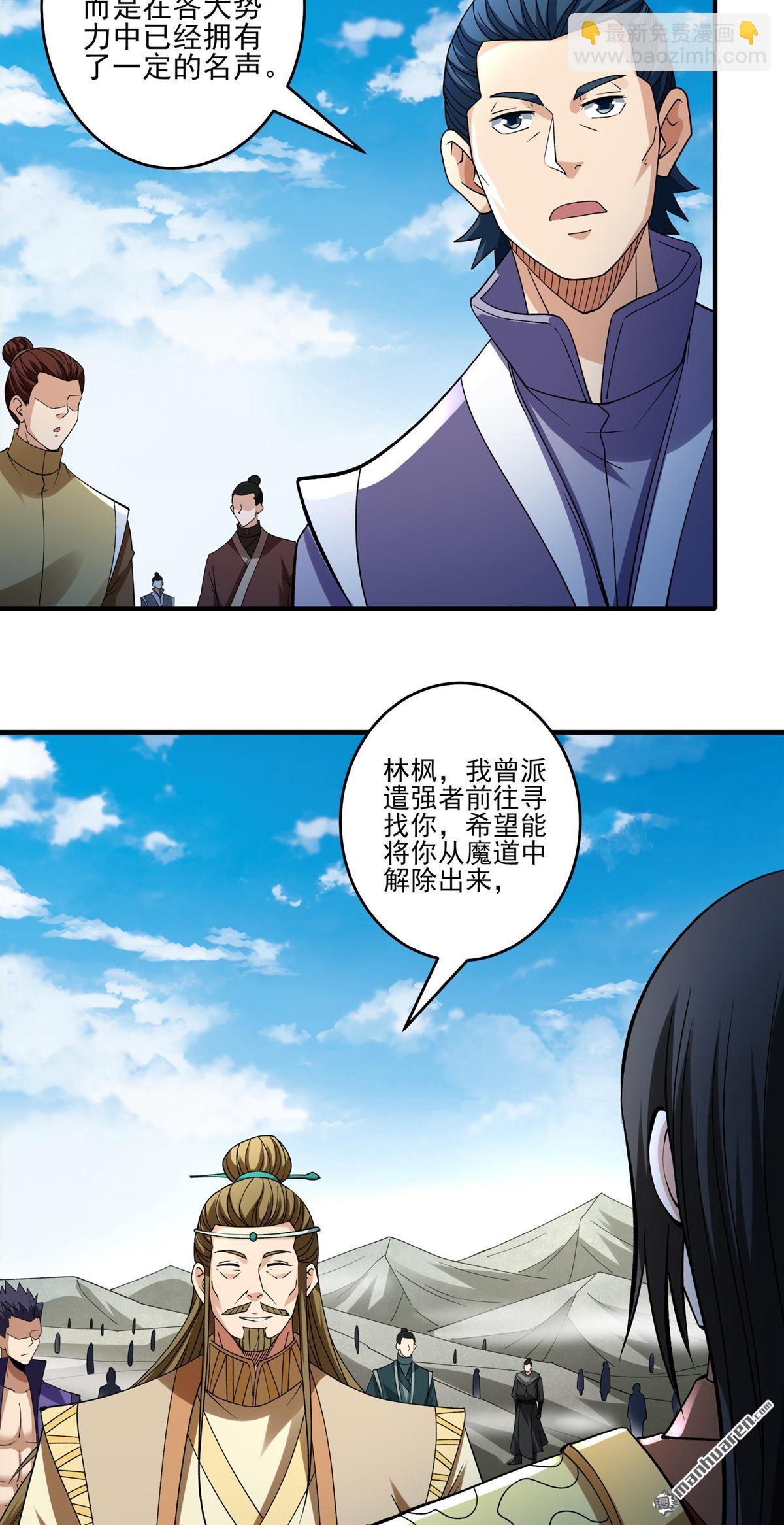 絕世武神 - 第926回 可怕的妖氣（3） - 1