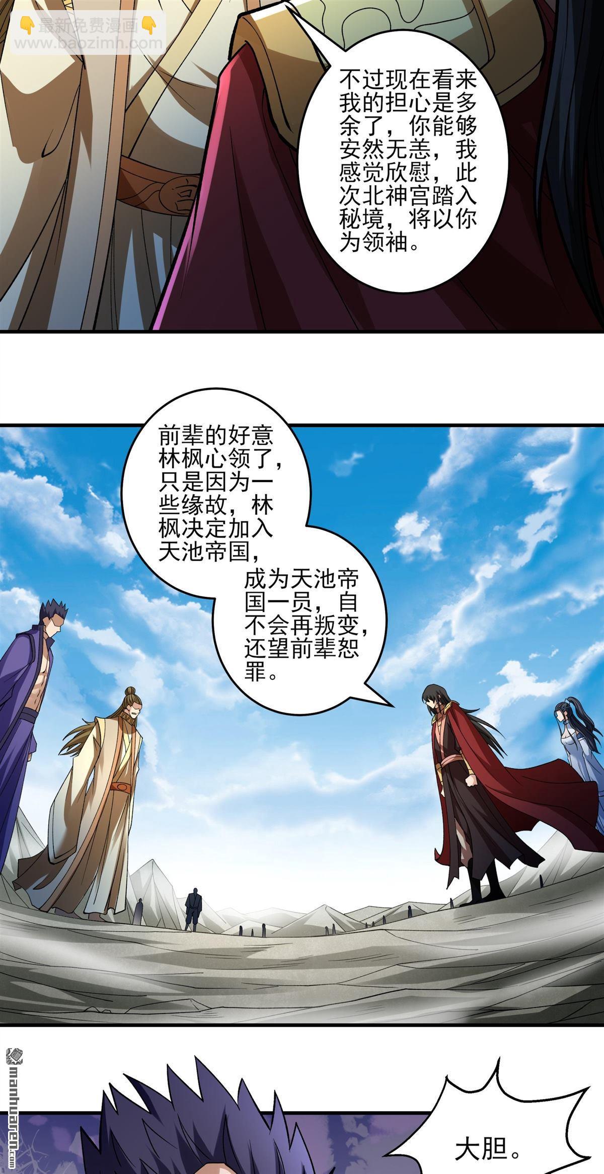 絕世武神 - 第926回 可怕的妖氣（3） - 2