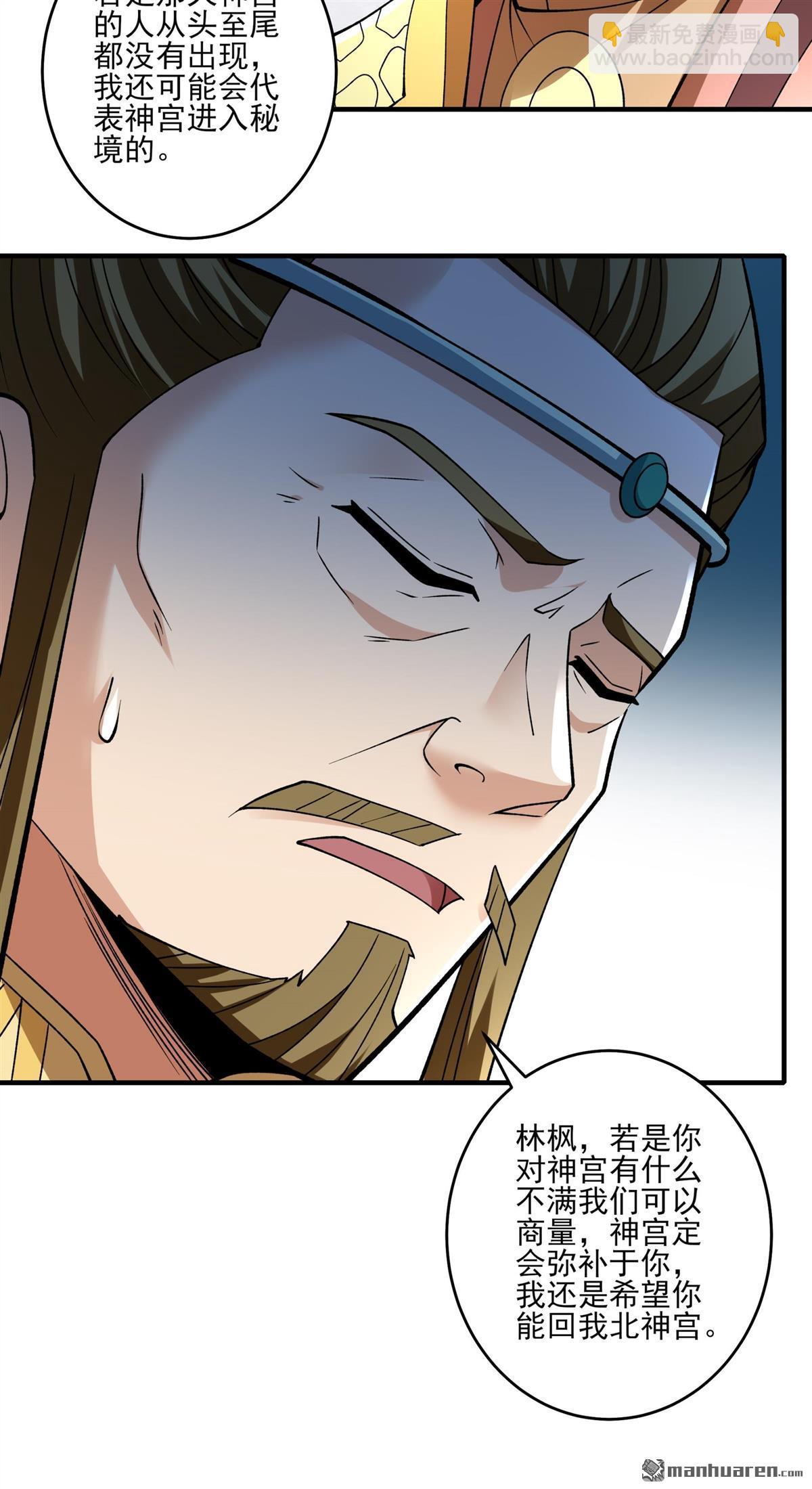 絕世武神 - 第926回 可怕的妖氣（3） - 4