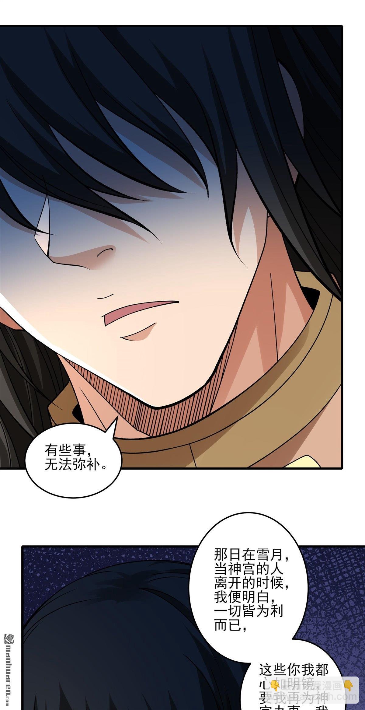 絕世武神 - 第926回 可怕的妖氣（3） - 5