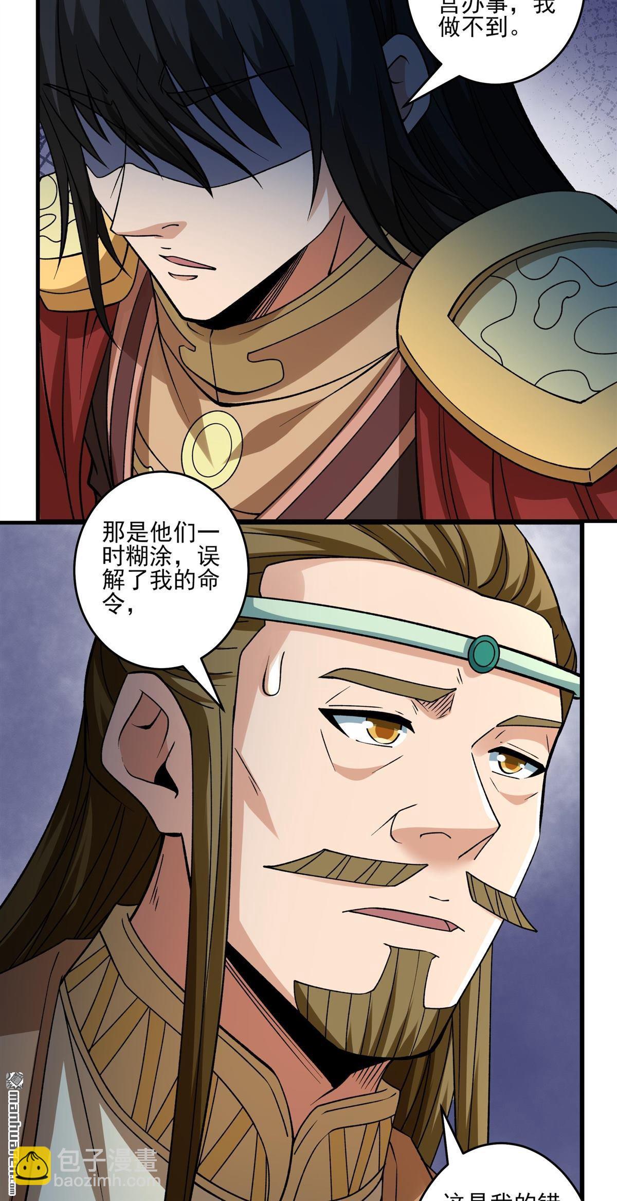 絕世武神 - 第926回 可怕的妖氣（3） - 6