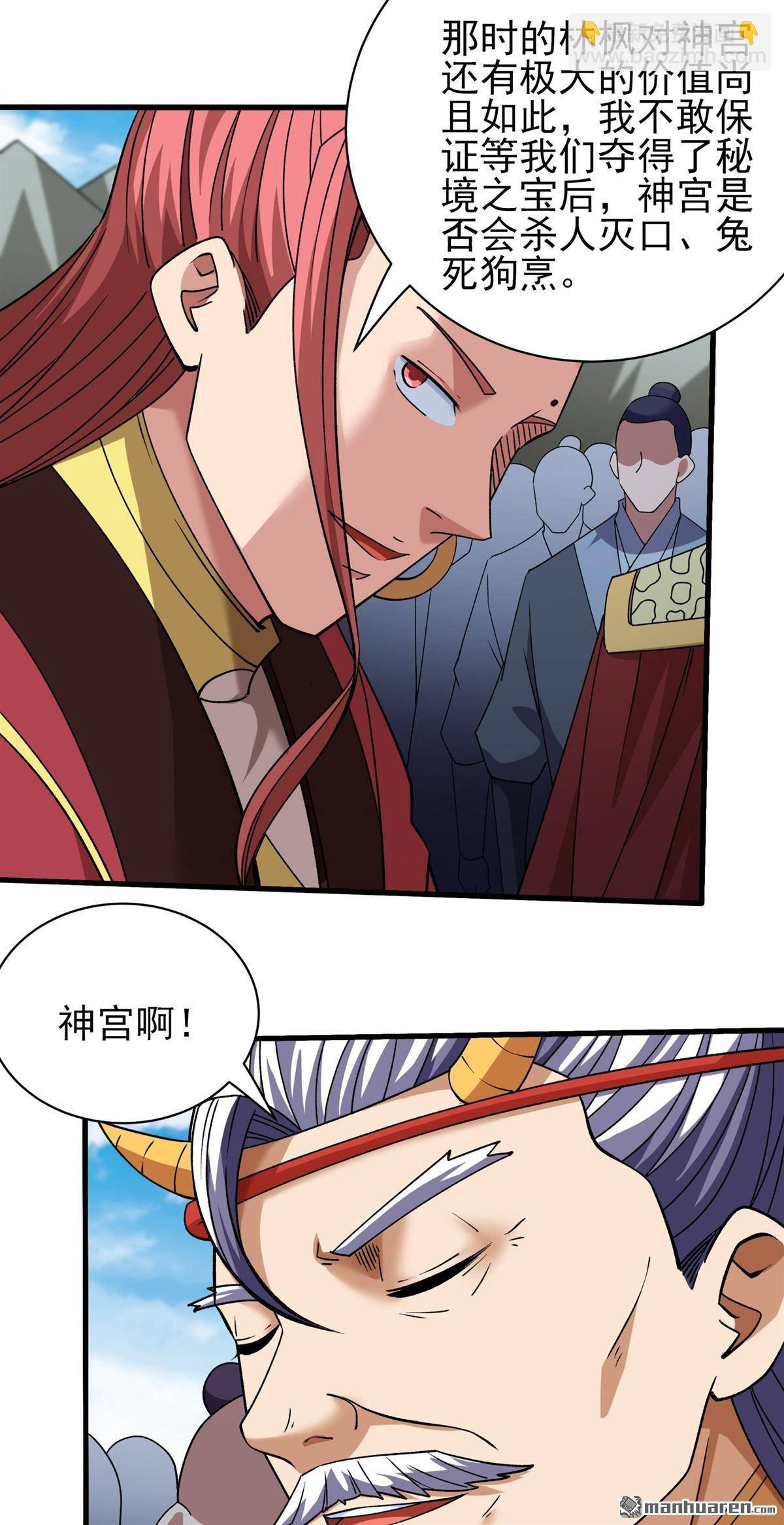 絕世武神 - 第928回 一起叛變（2） - 3