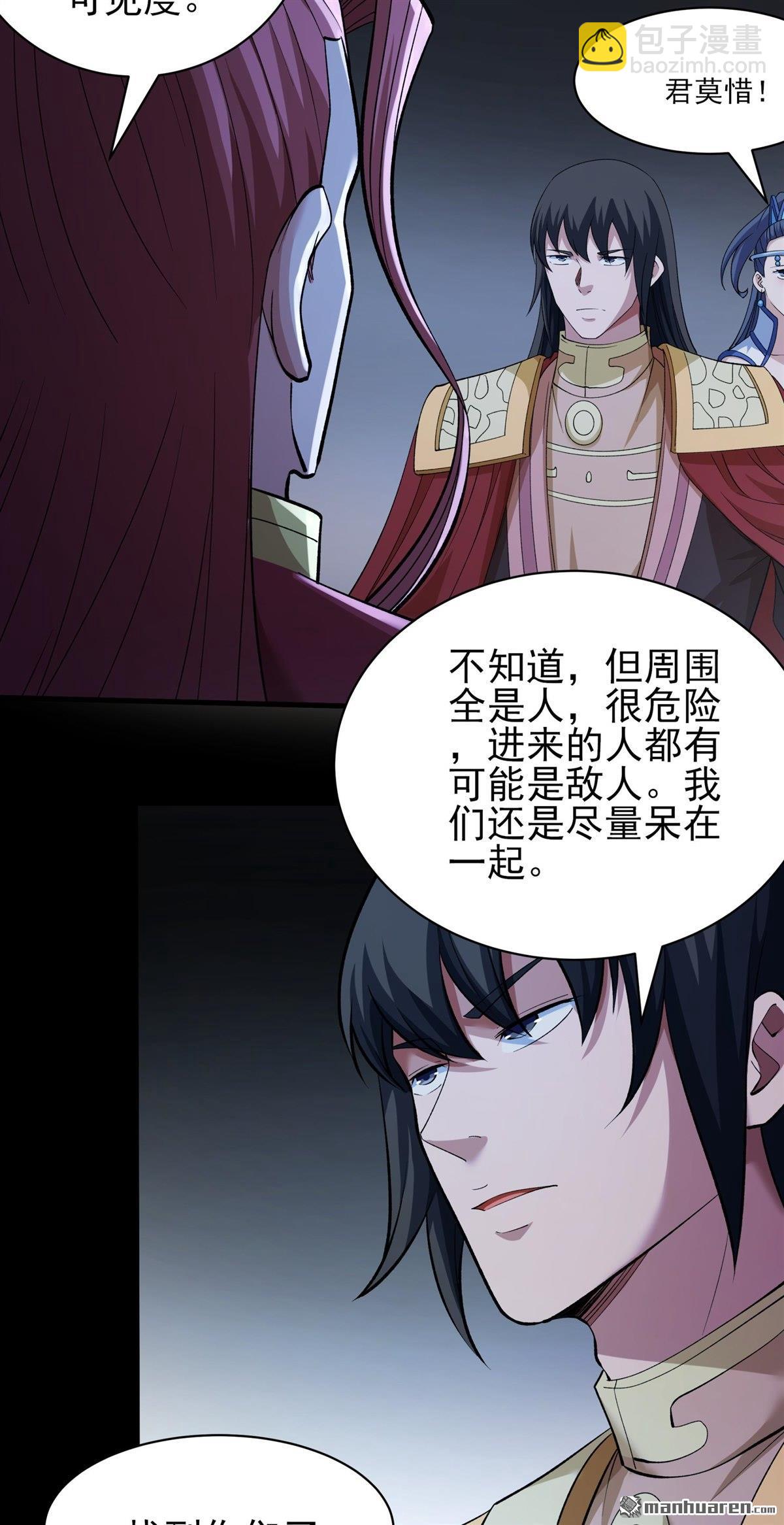絕世武神 - 第930回 祭臺（1） - 4