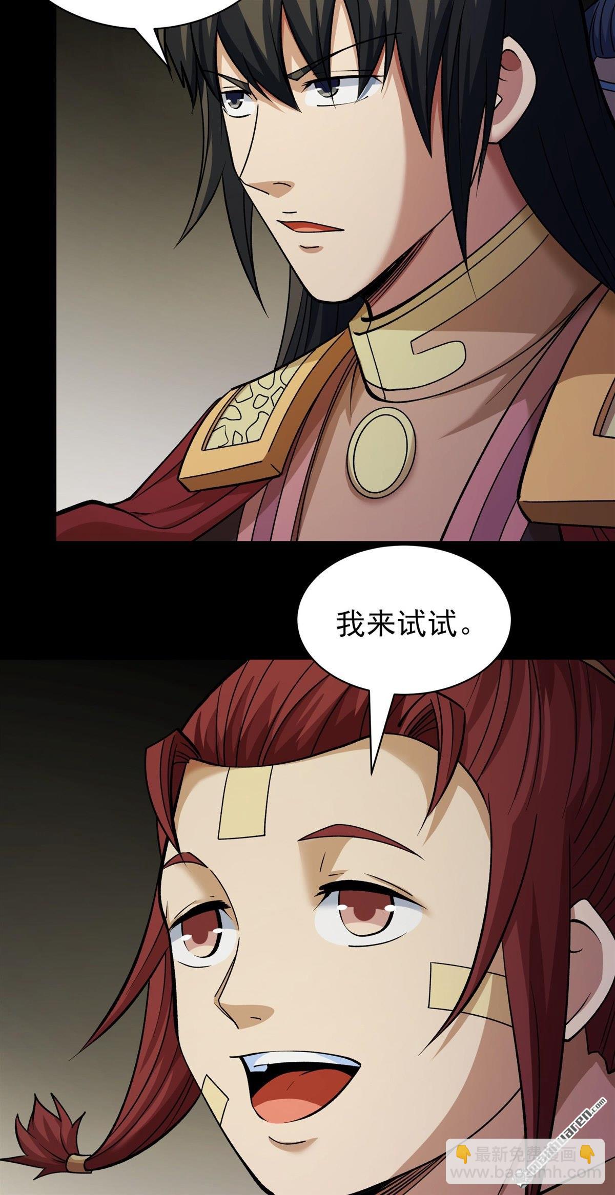 絕世武神 - 第930回 祭臺（1） - 4