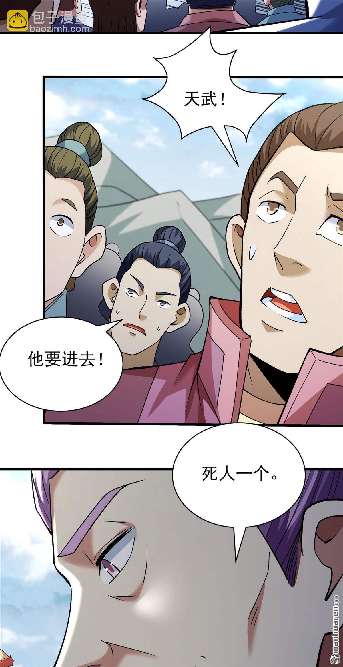 絕世武神 - 第930回 祭臺（1） - 6
