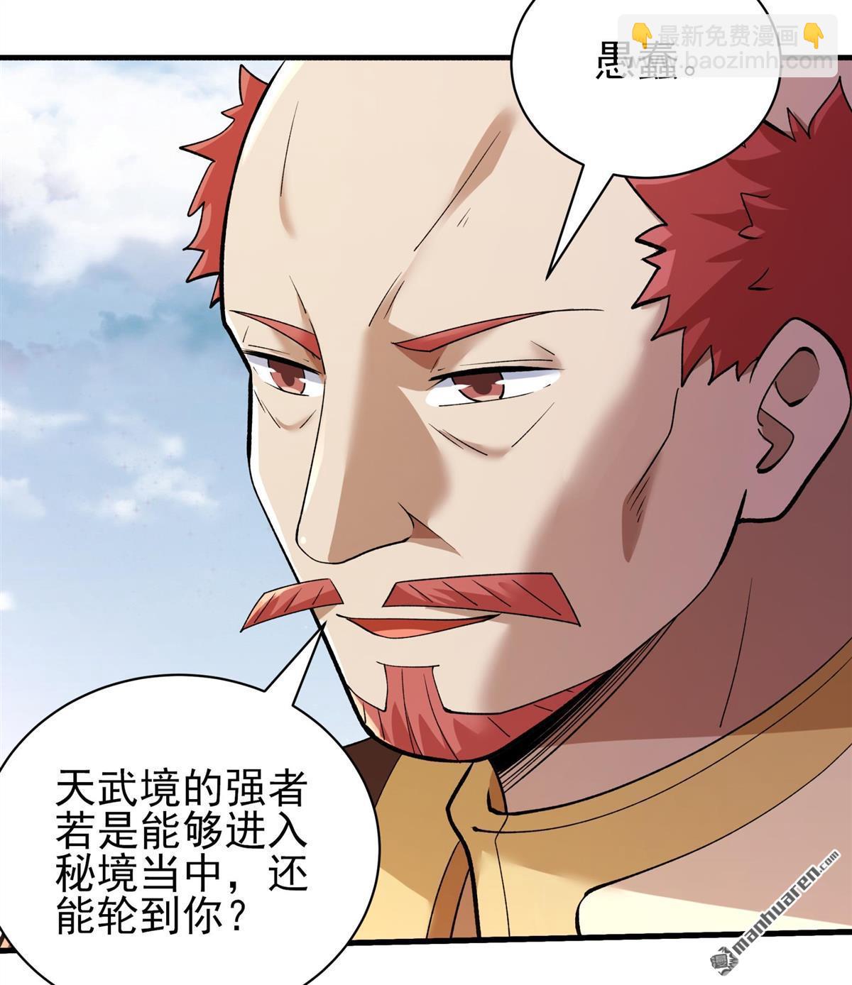 絕世武神 - 第930回 祭臺（1） - 3