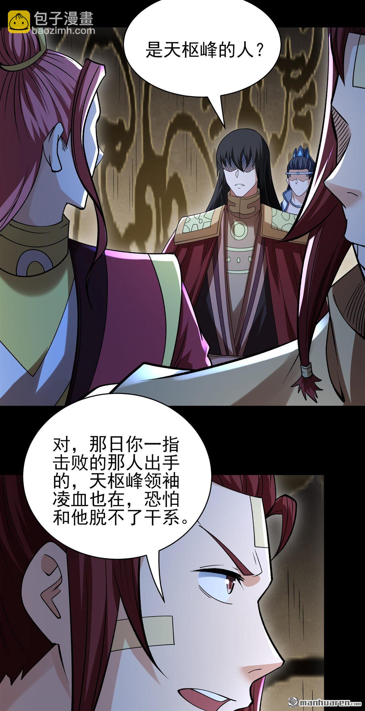 絕世武神 - 第932回 祭臺（3） - 5