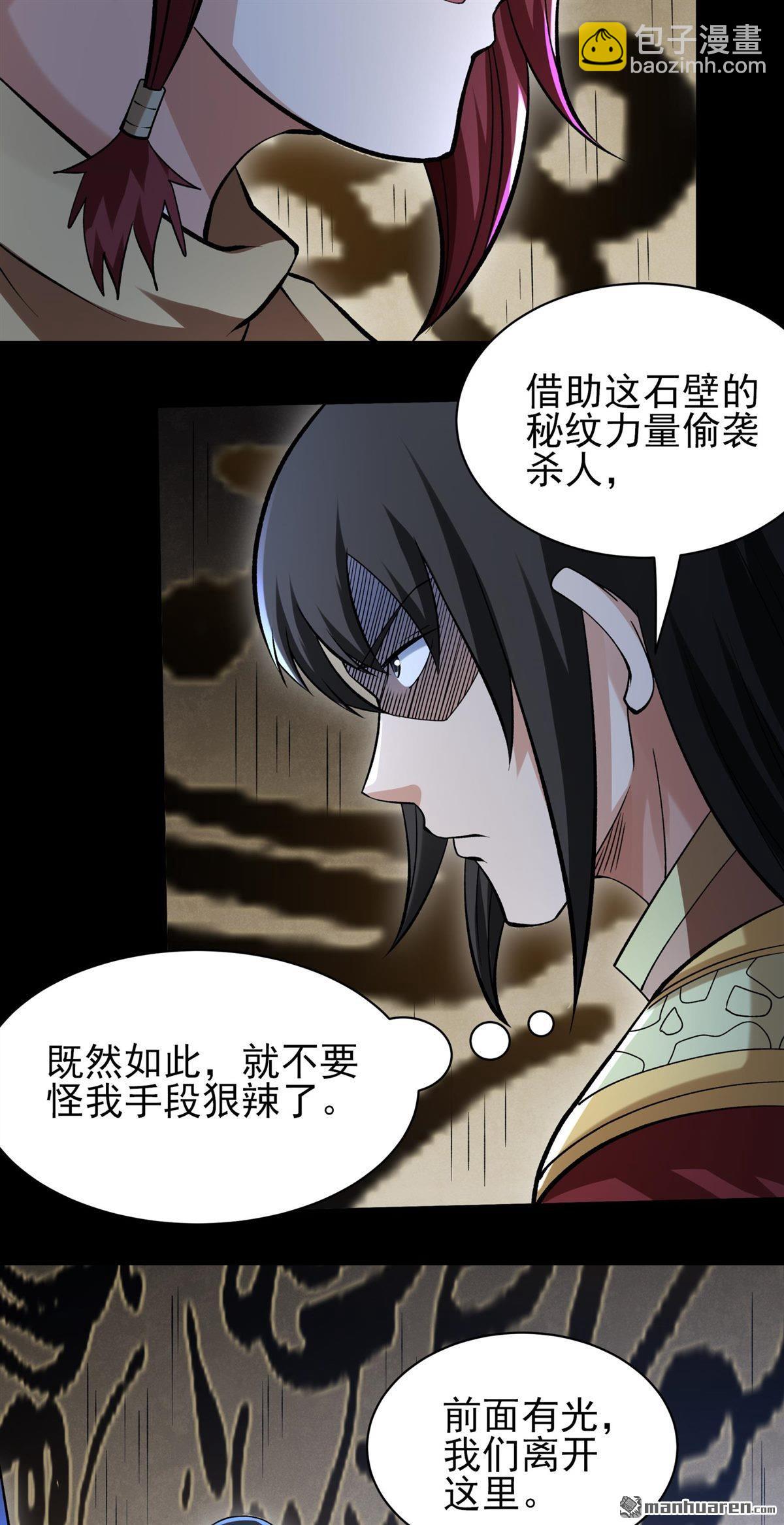 絕世武神 - 第932回 祭臺（3） - 6