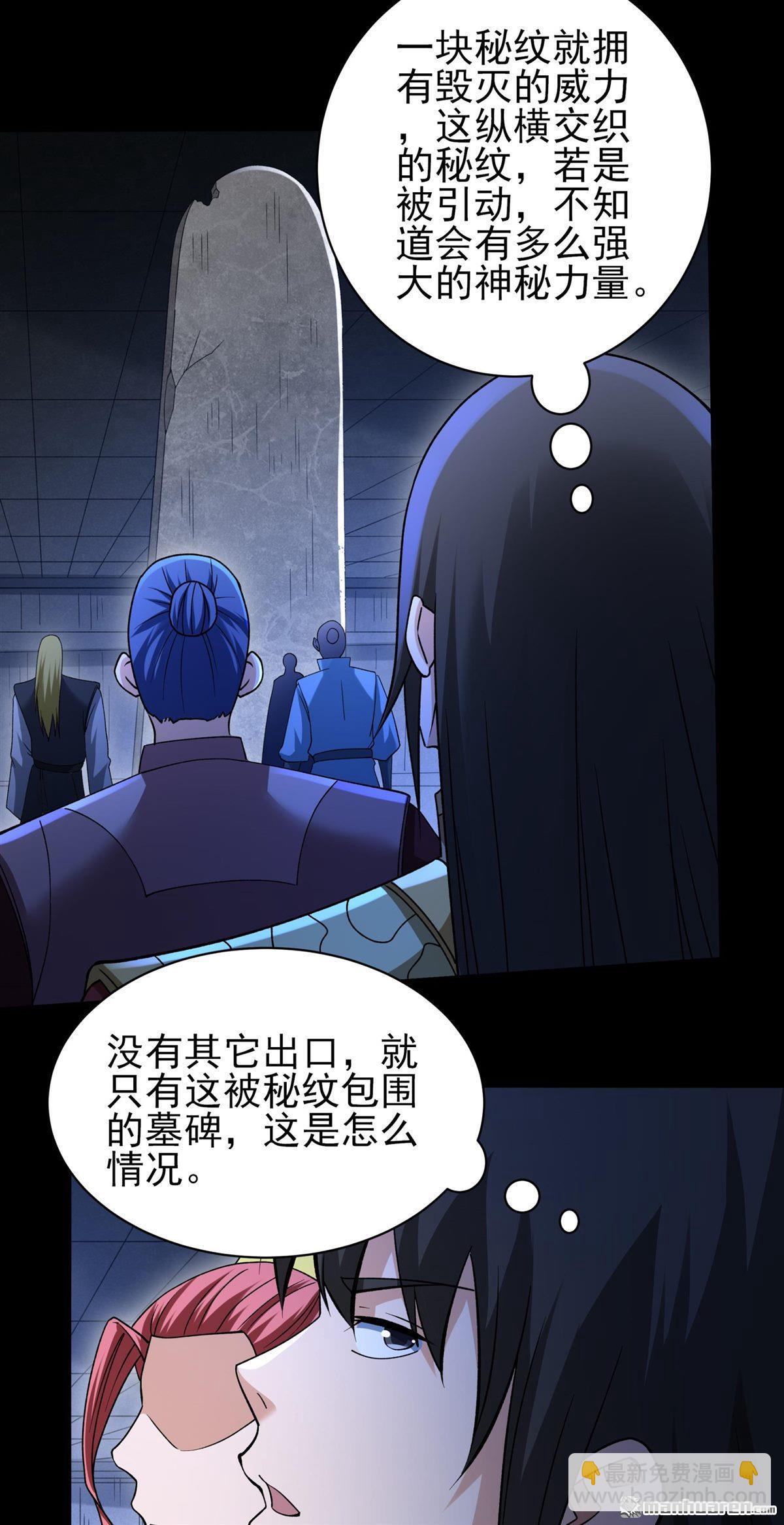 絕世武神 - 第932回 祭臺（3） - 5