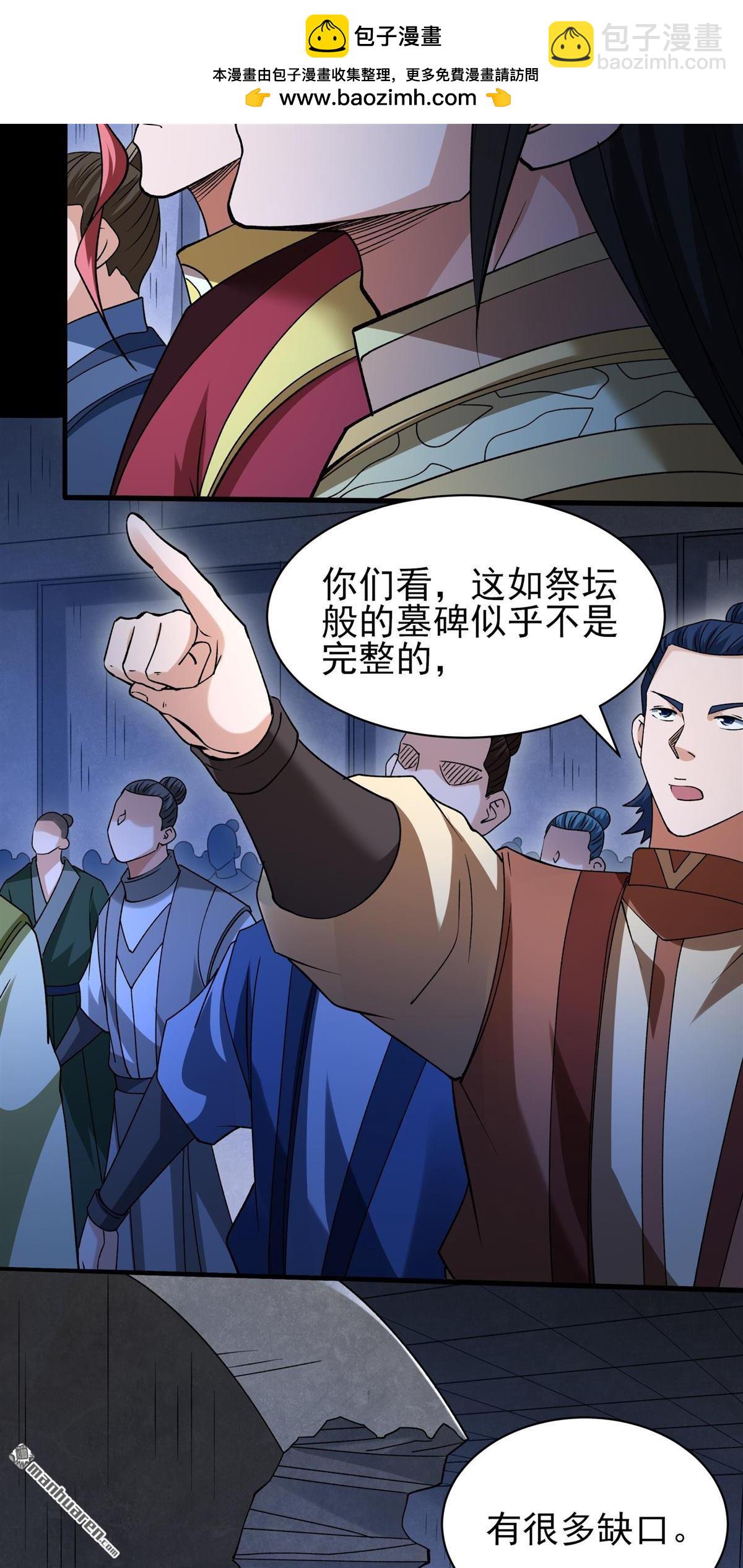 絕世武神 - 第932回 祭臺（3） - 6