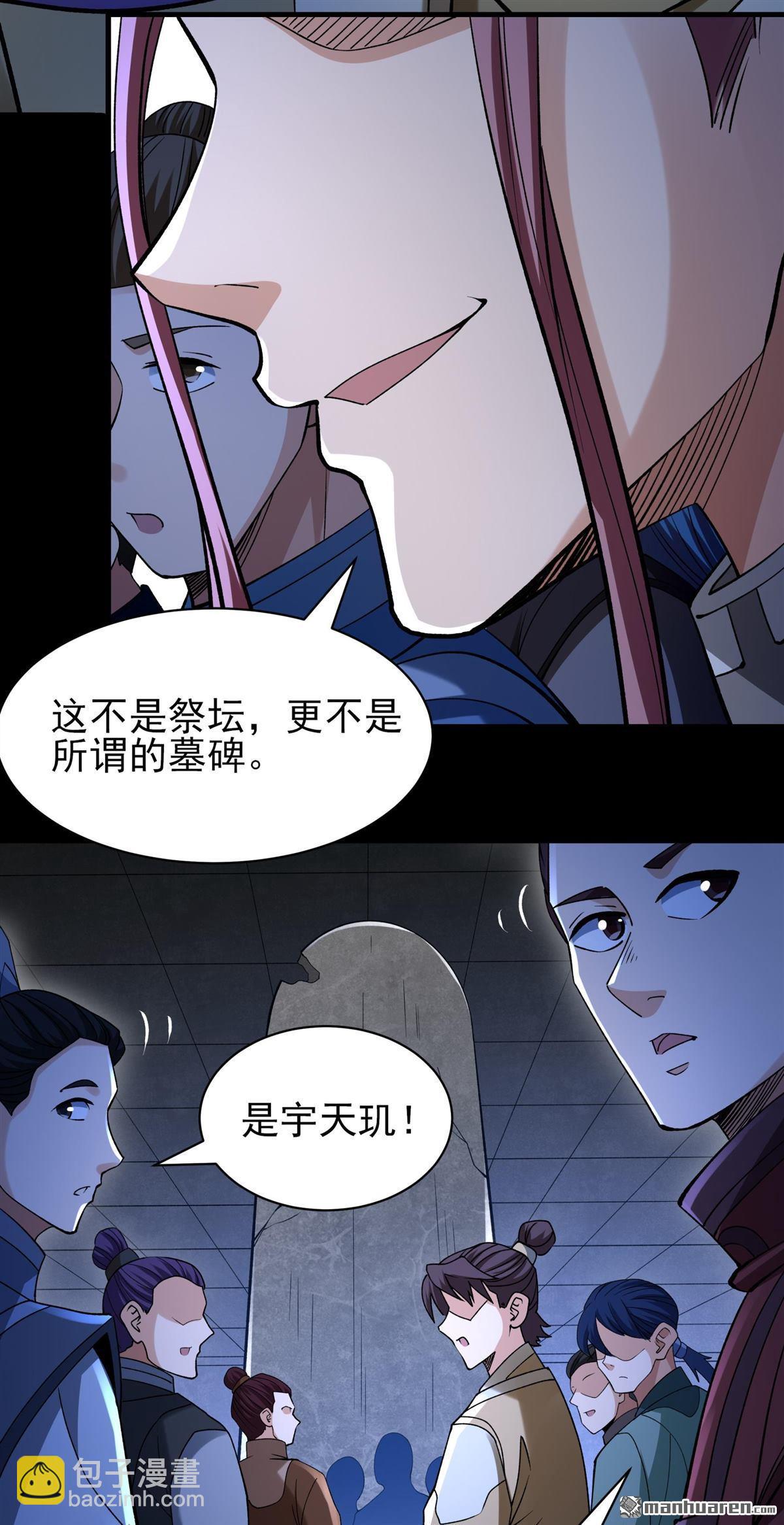 絕世武神 - 第932回 祭臺（3） - 2