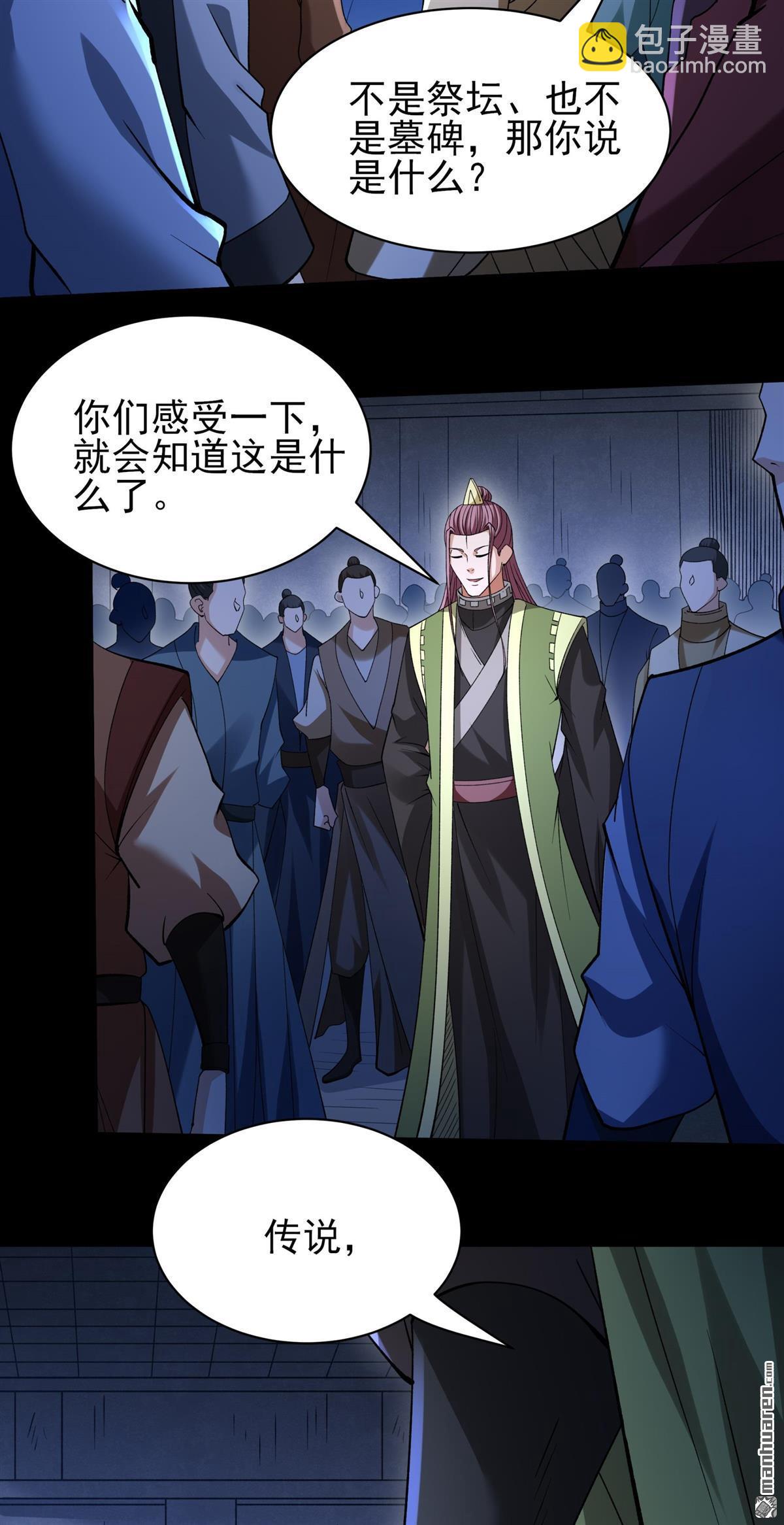 絕世武神 - 第932回 祭臺（3） - 3