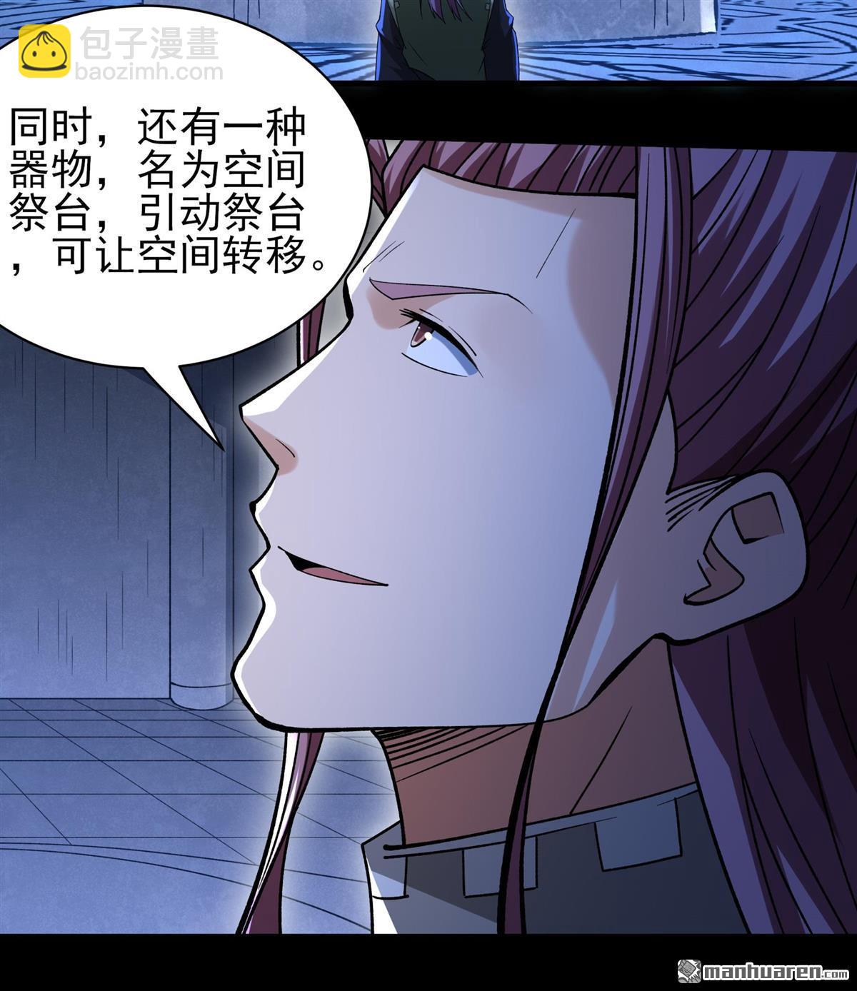 絕世武神 - 第932回 祭臺（3） - 5