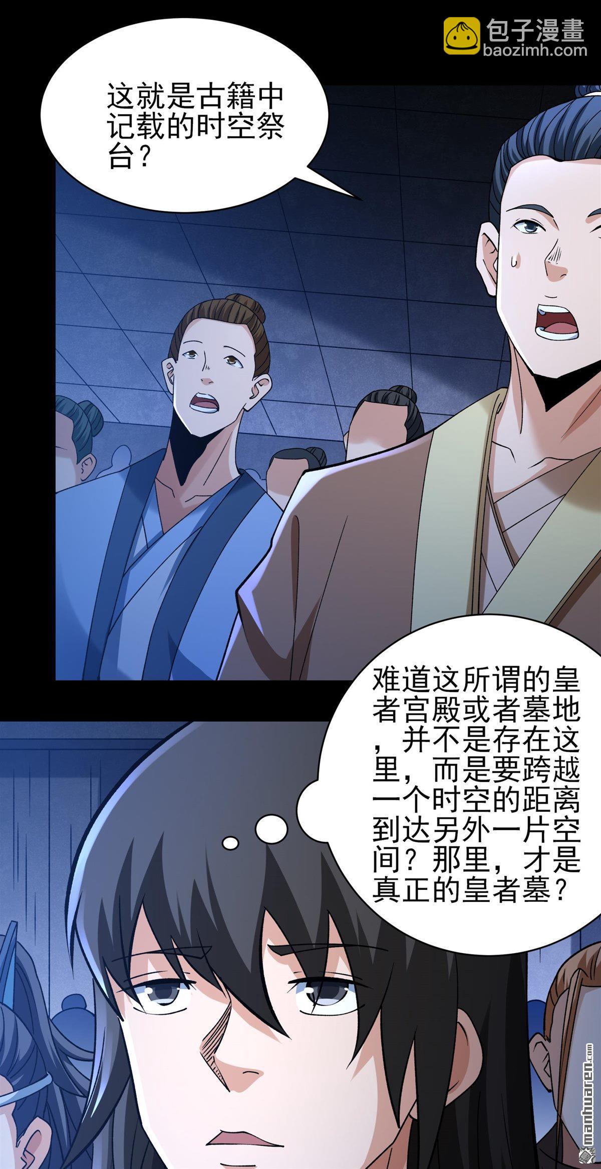 絕世武神 - 第932回 祭臺（3） - 6