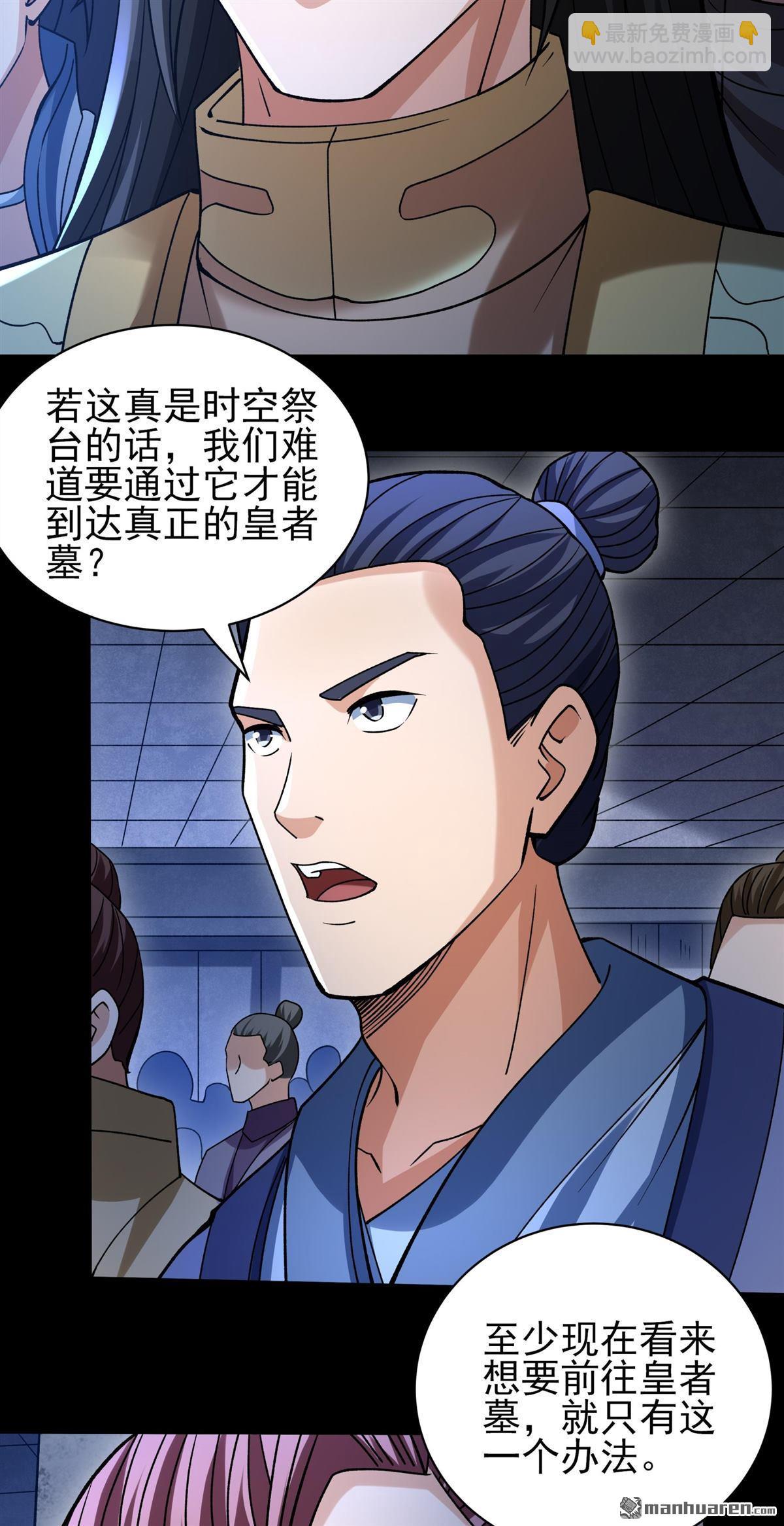 絕世武神 - 第932回 祭臺（3） - 1