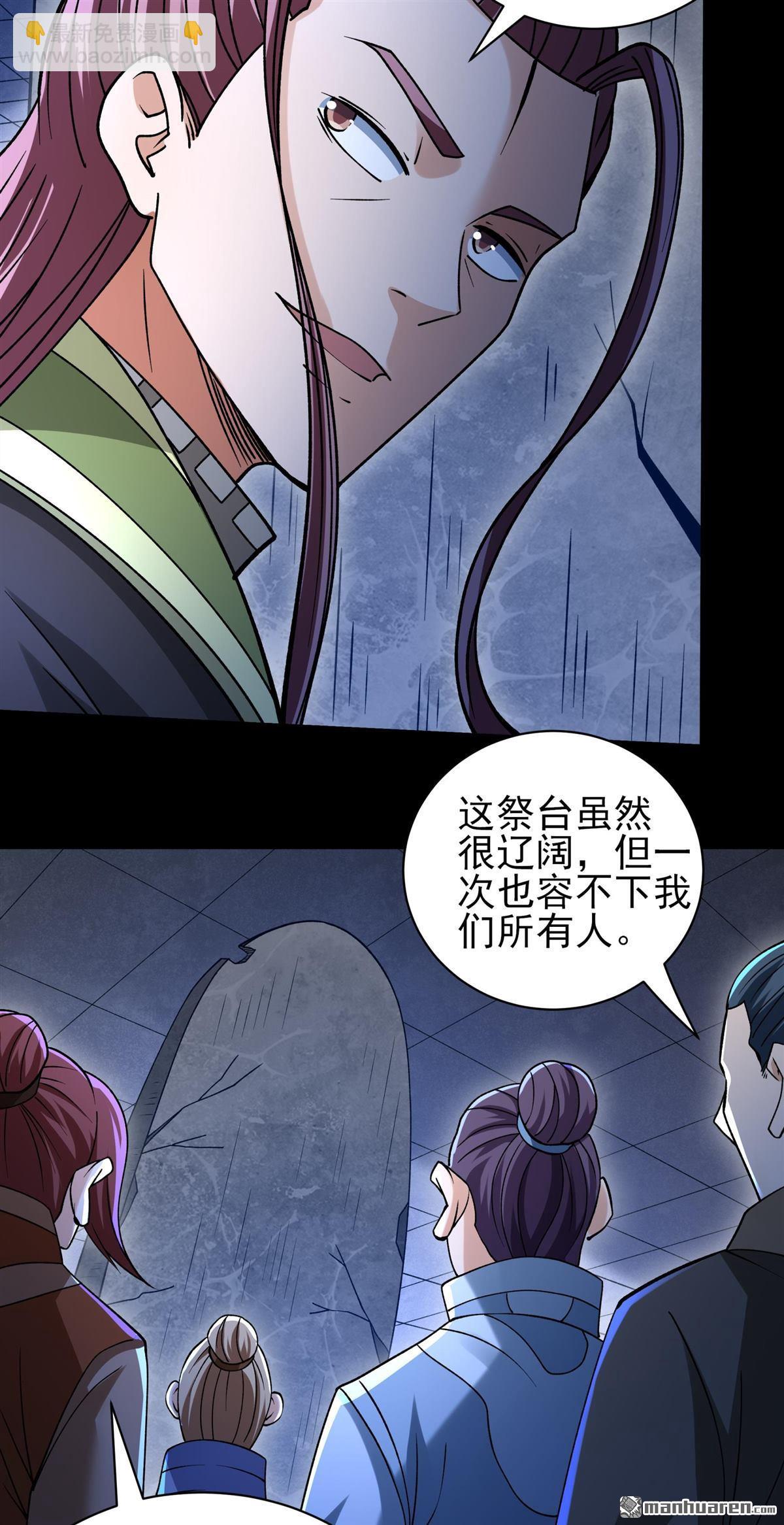 絕世武神 - 第932回 祭臺（3） - 2