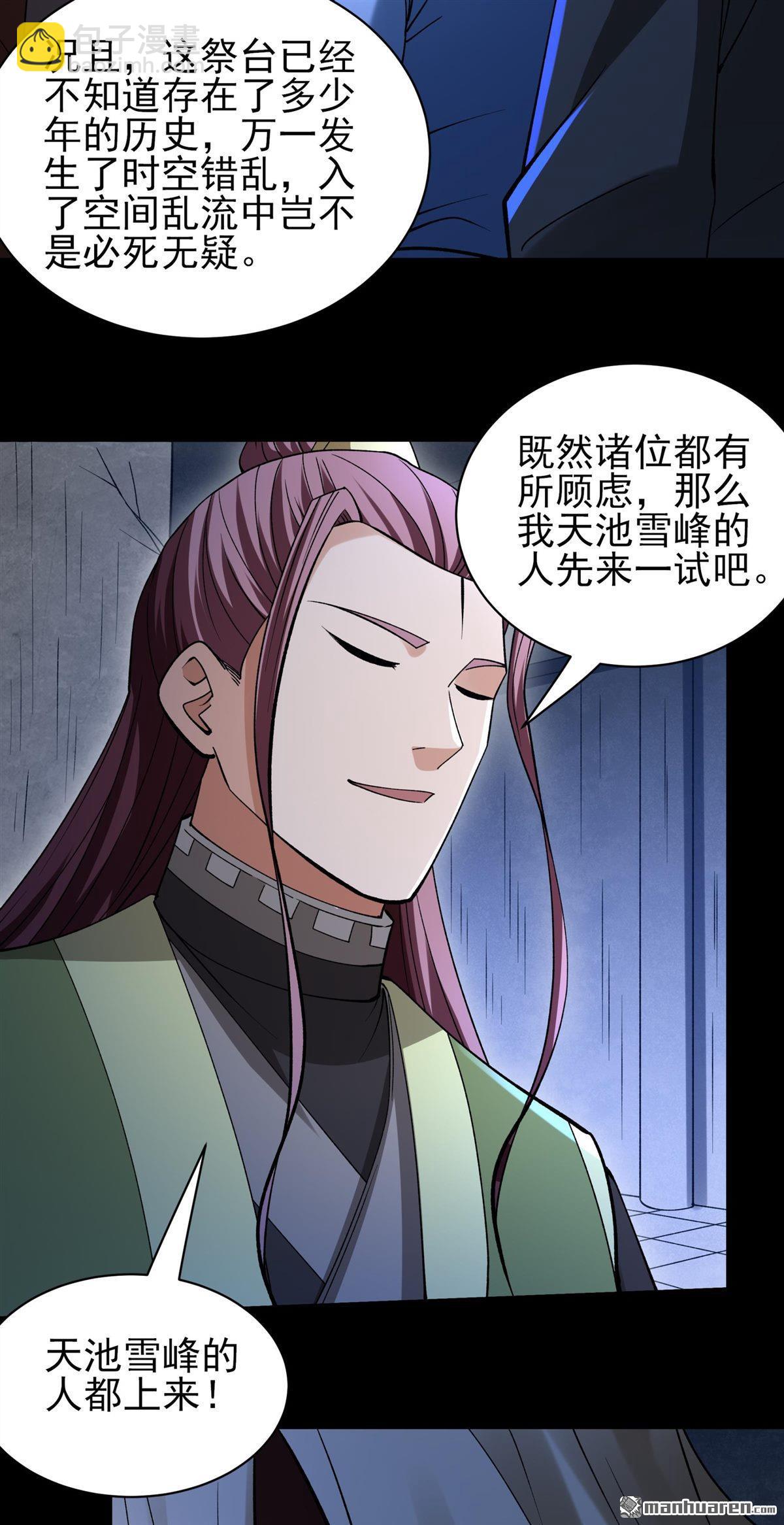 絕世武神 - 第932回 祭臺（3） - 3