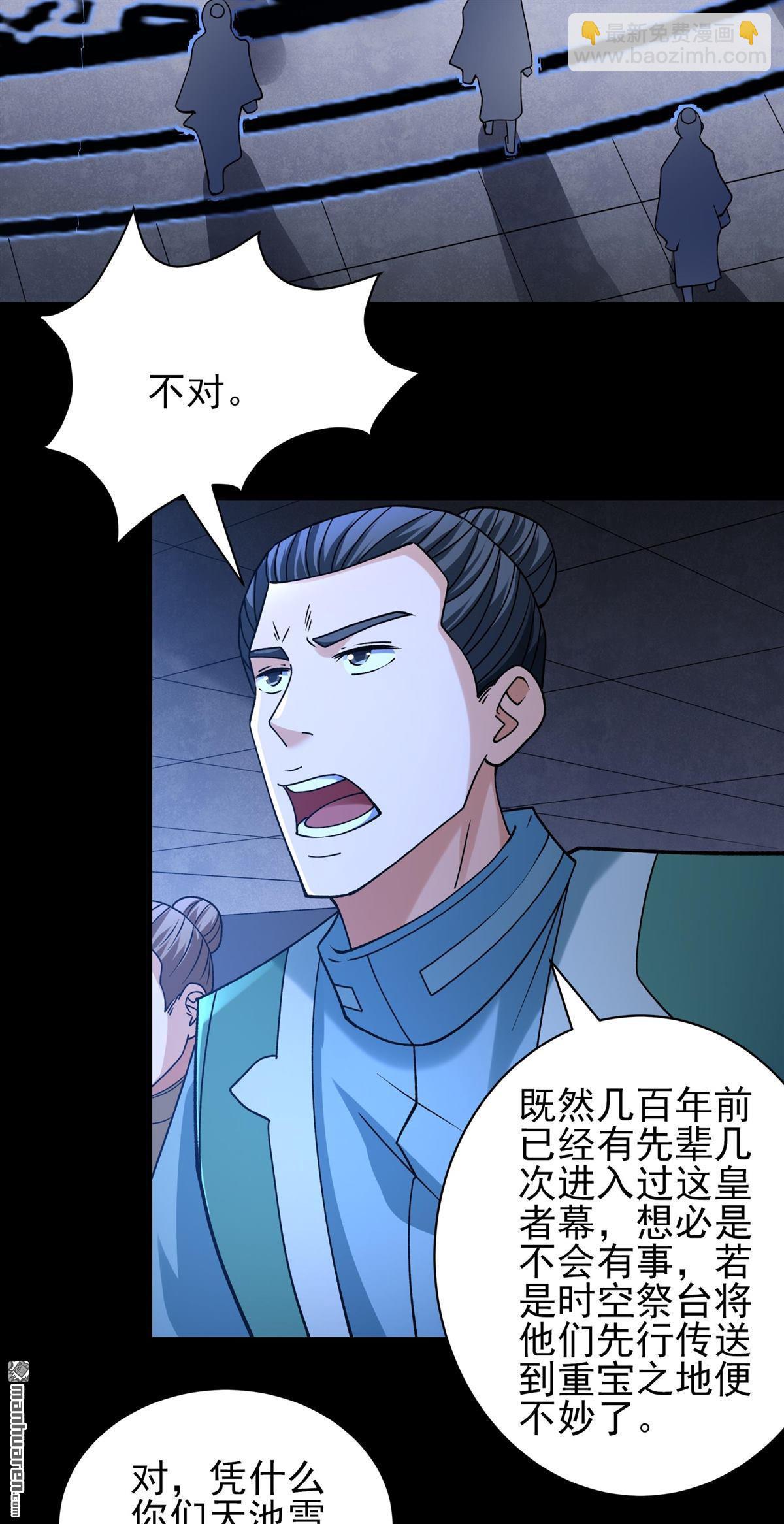 絕世武神 - 第932回 祭臺（3） - 5