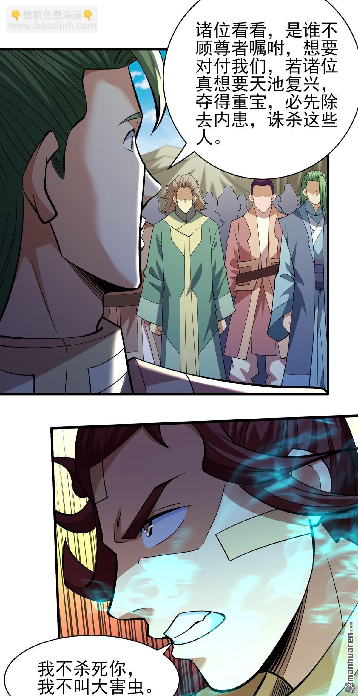 絕世武神 - 第934回 內戰（2） - 4