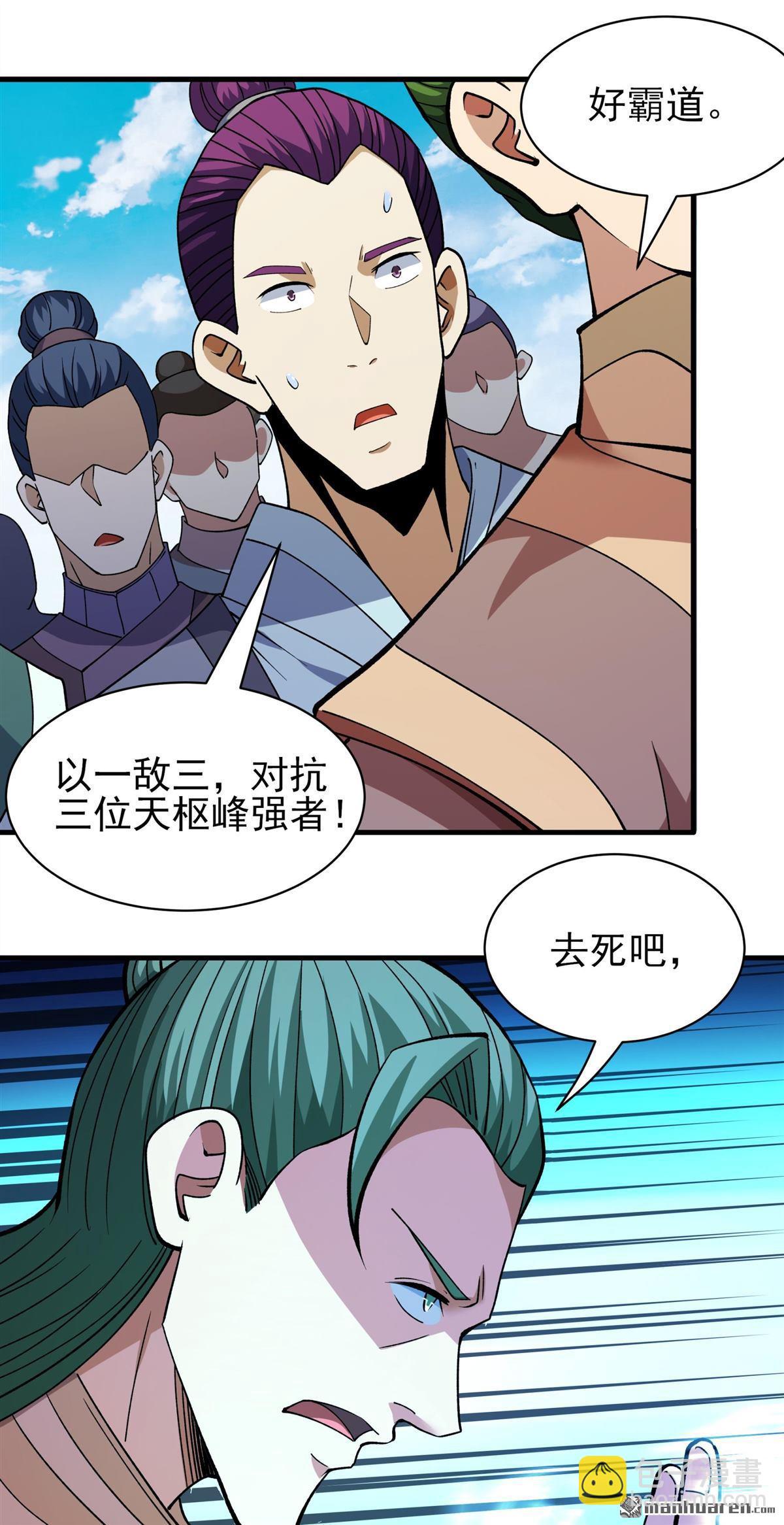 絕世武神 - 第934回 內戰（2） - 5