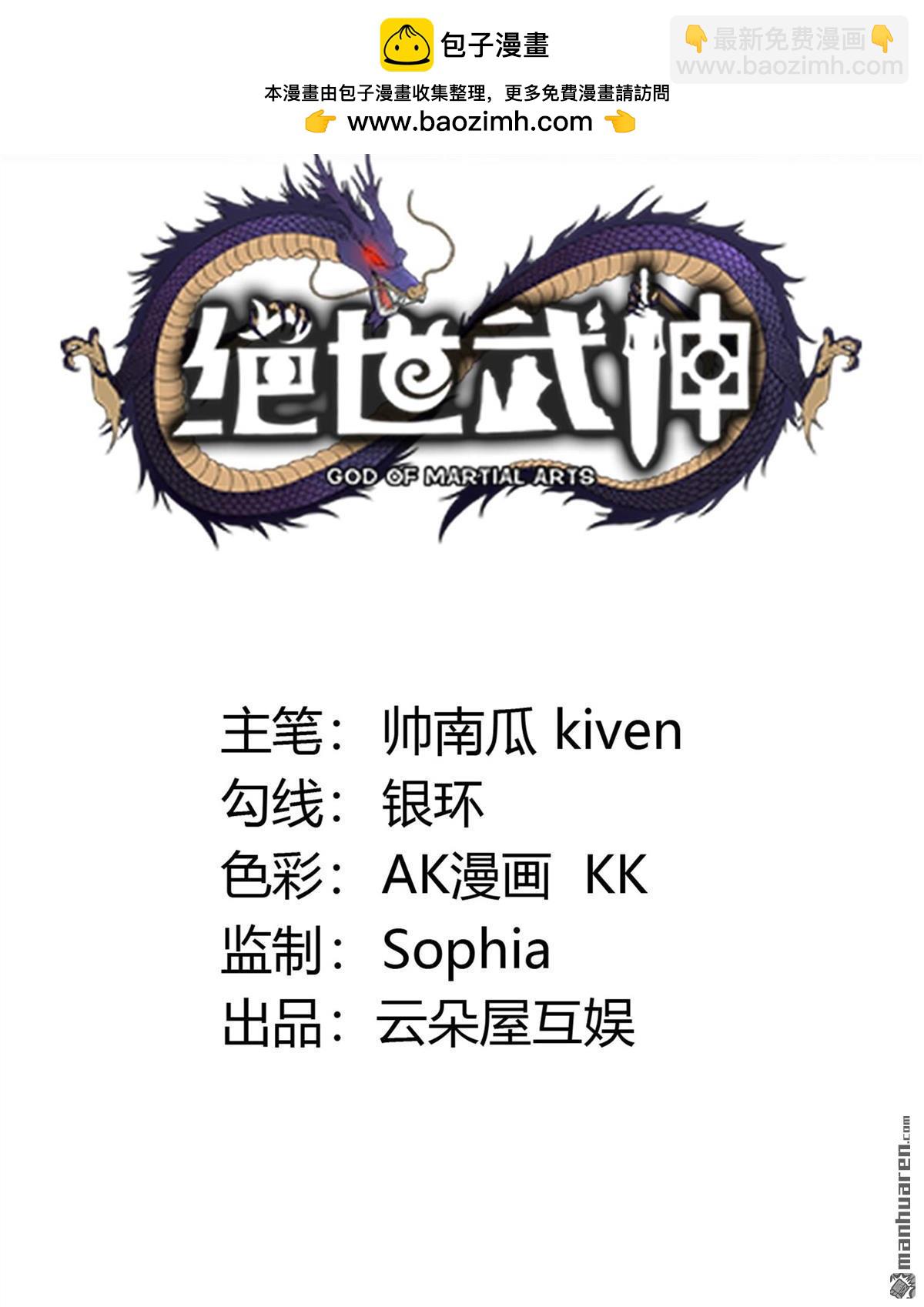 絕世武神 - 第934回 內戰（2） - 2