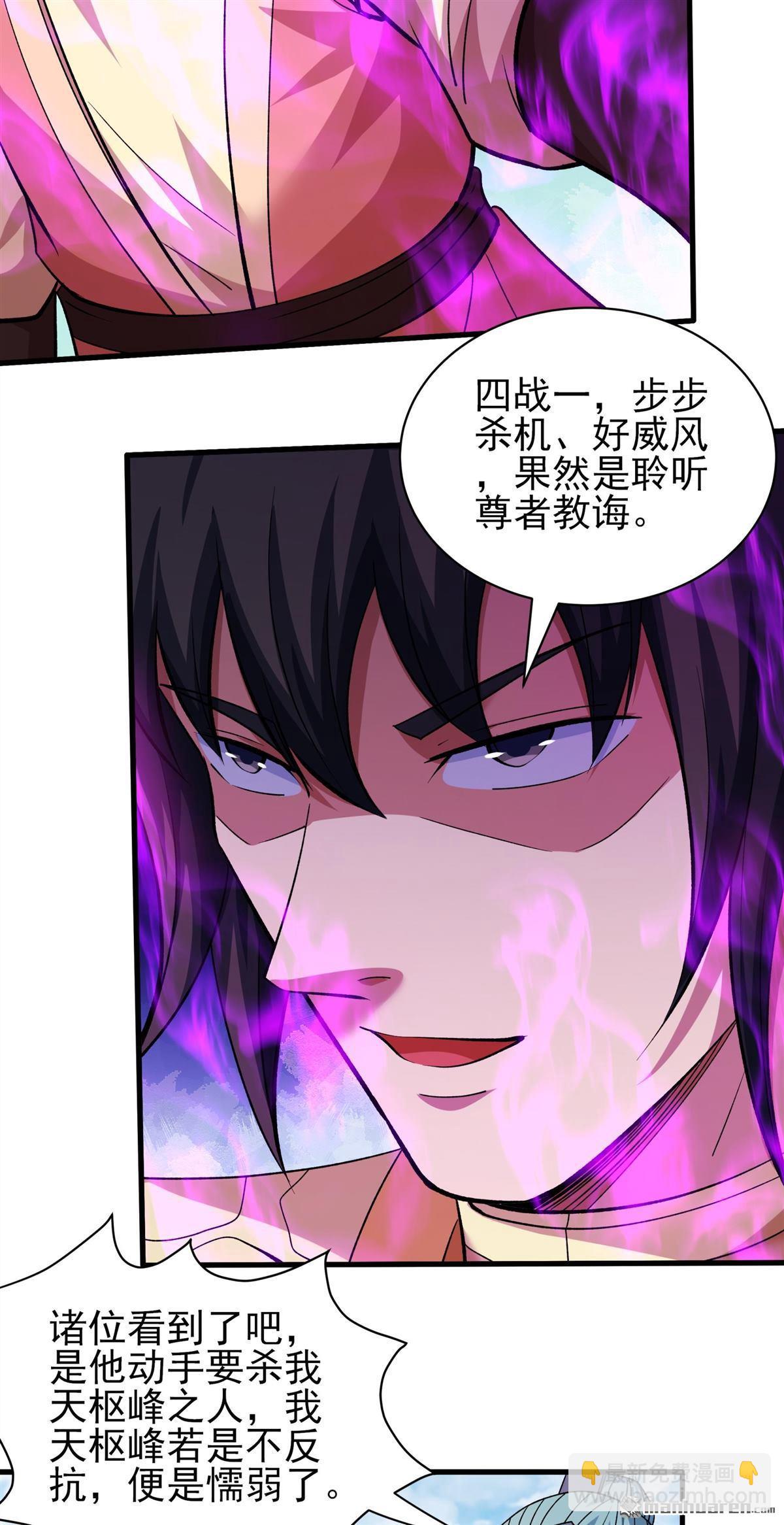 絕世武神 - 第934回 內戰（2） - 4