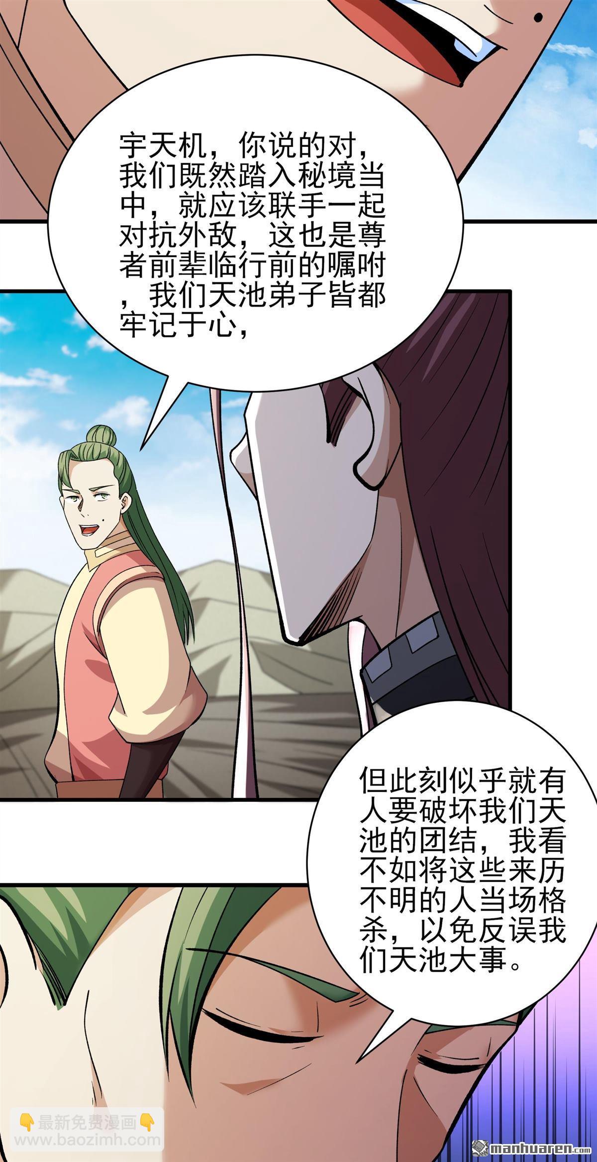 絕世武神 - 第934回 內戰（2） - 4