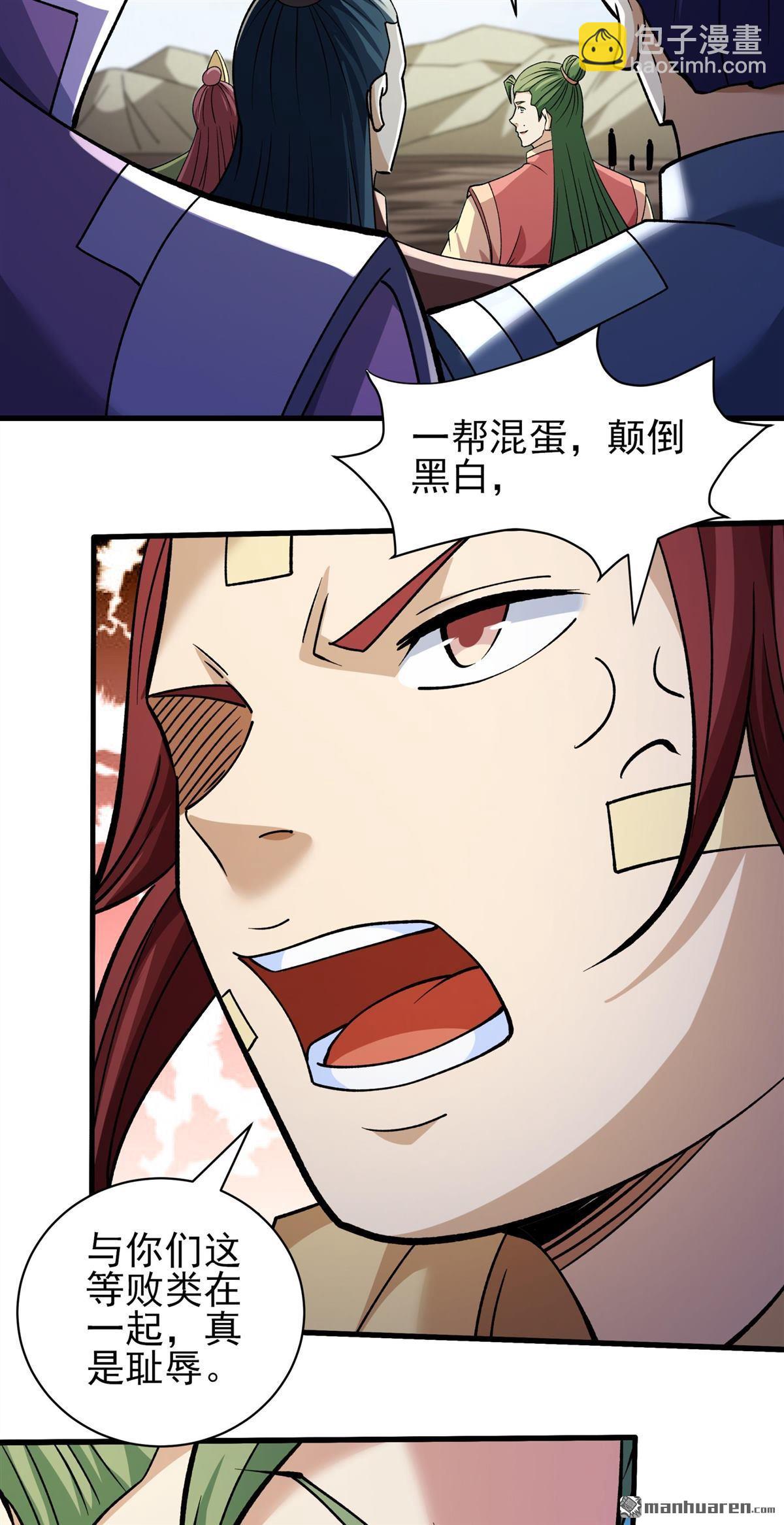 絕世武神 - 第934回 內戰（2） - 1