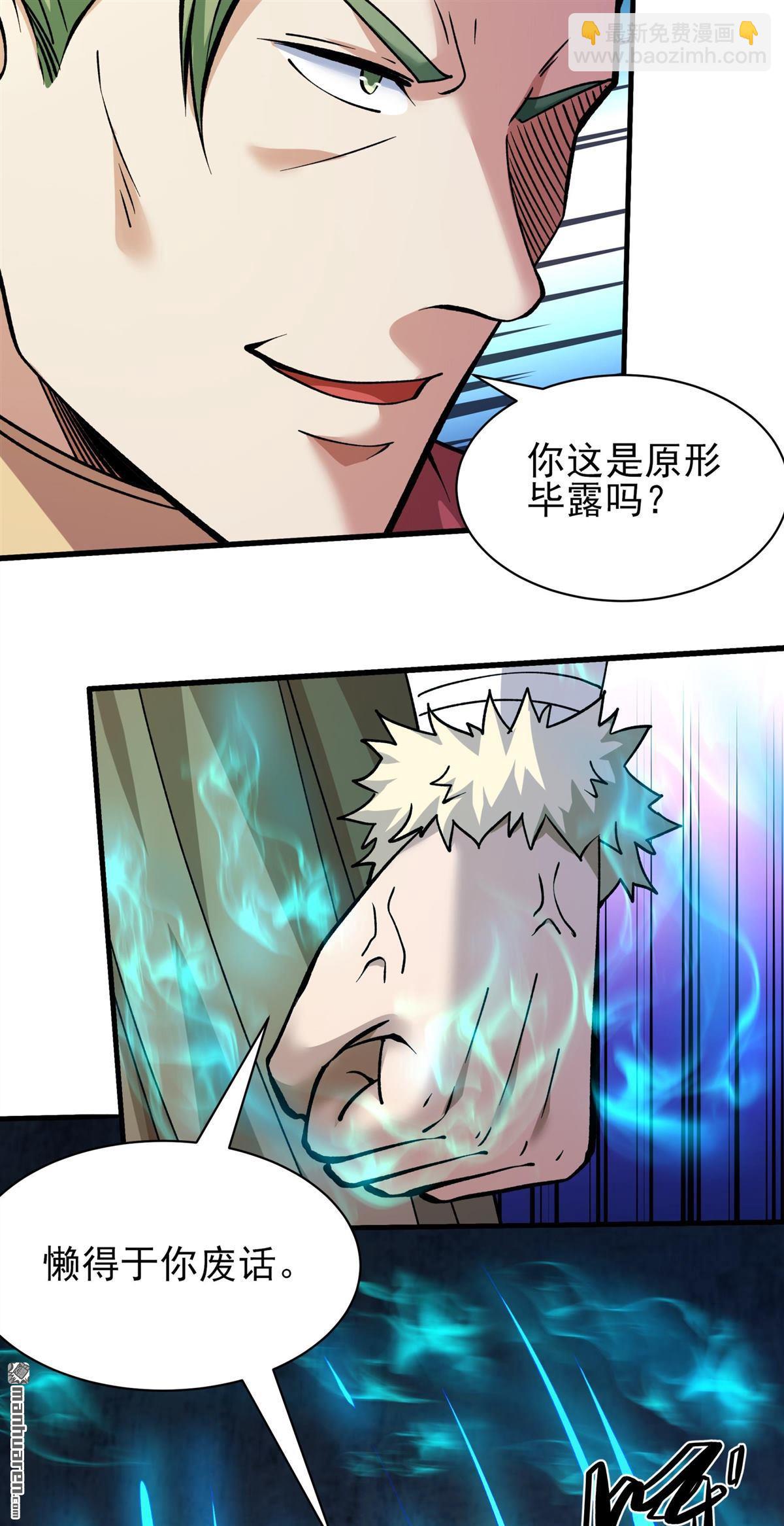 絕世武神 - 第934回 內戰（2） - 2