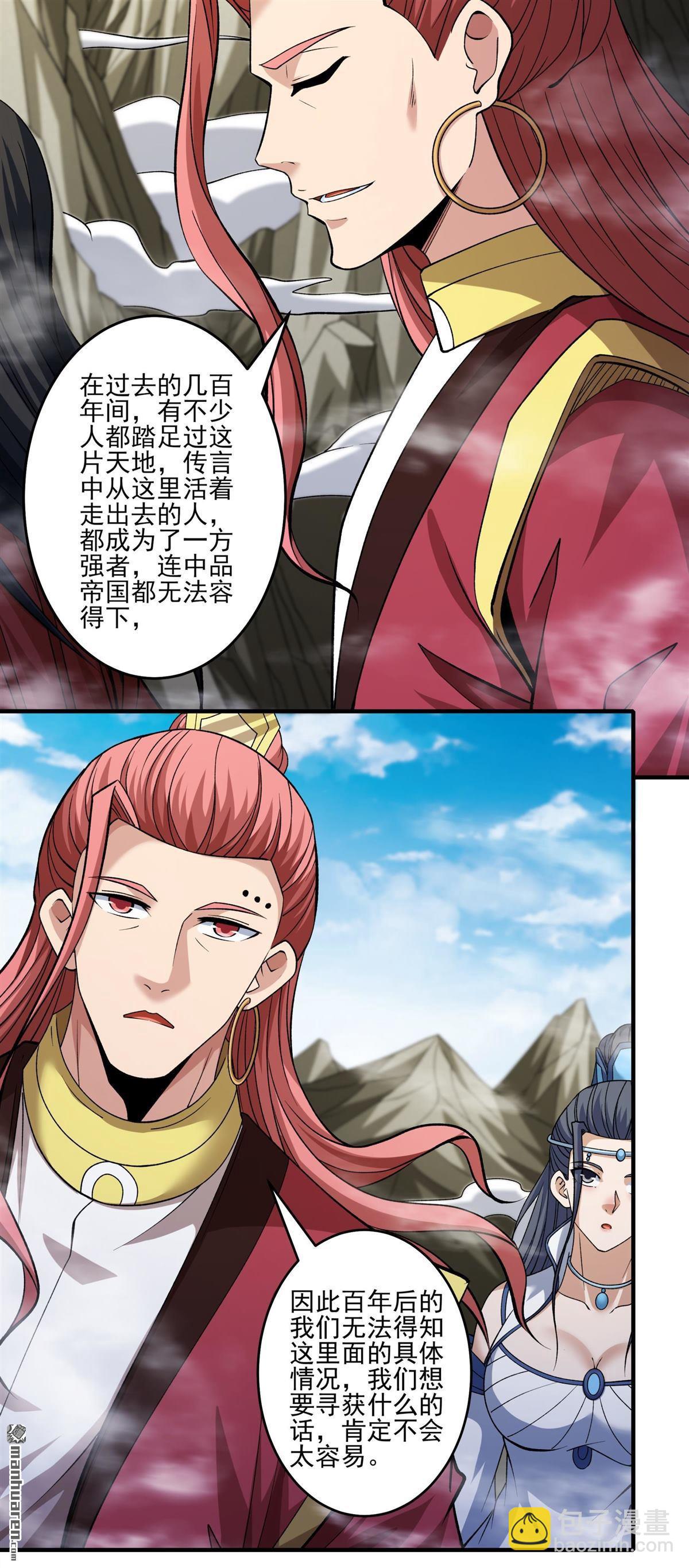 絕世武神 - 第936回 聖紋（1） - 2