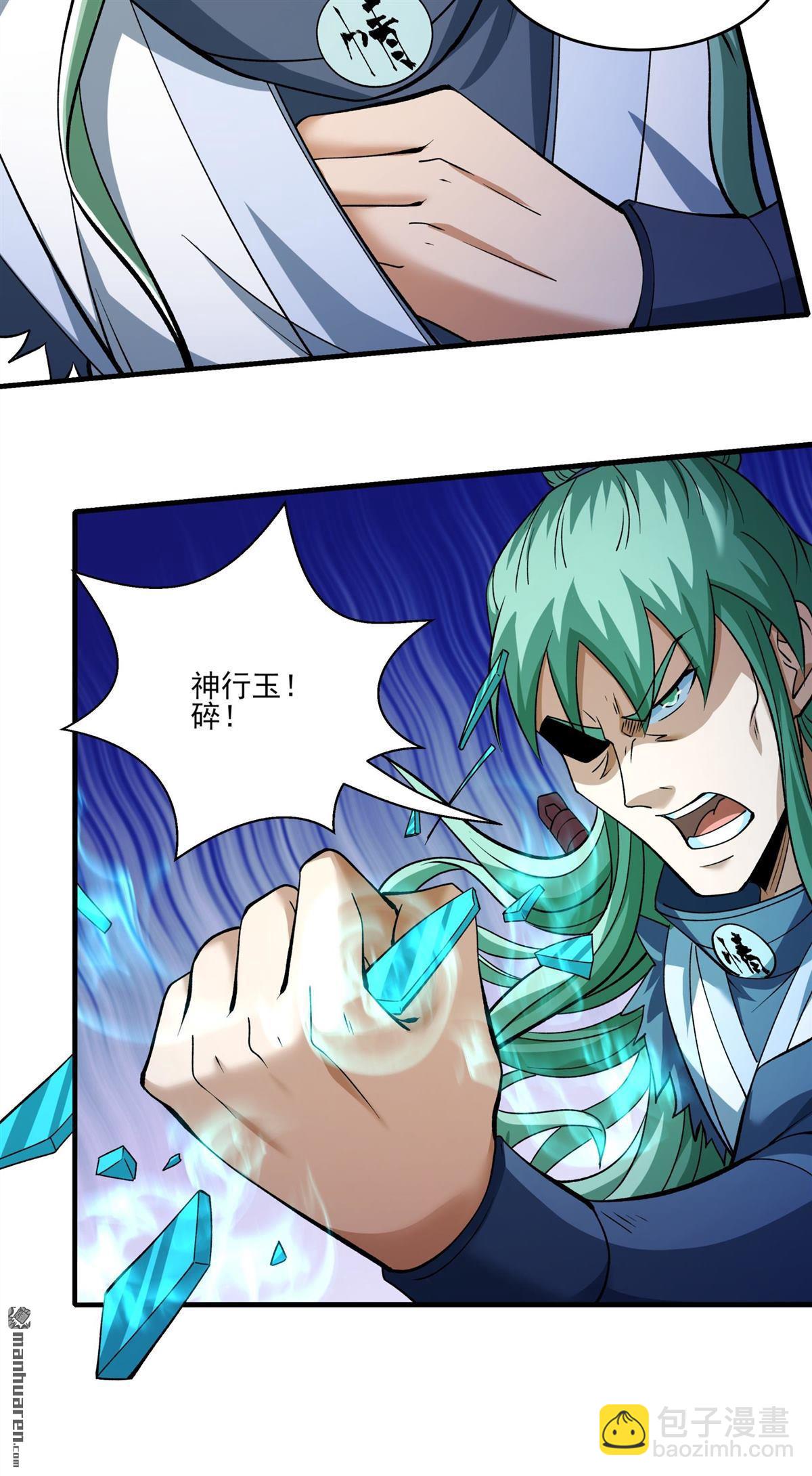 絕世武神 - 第938回 聖紋（3） - 4