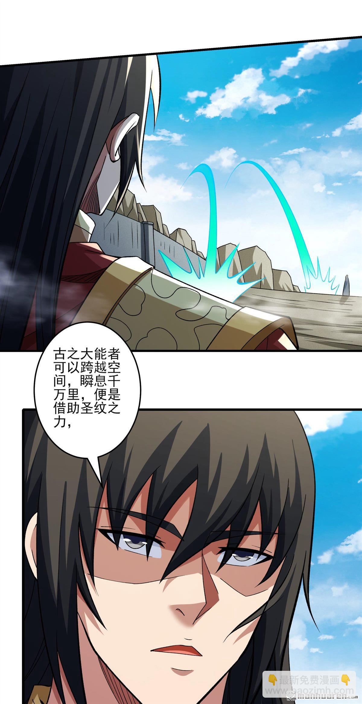 絕世武神 - 第938回 聖紋（3） - 5