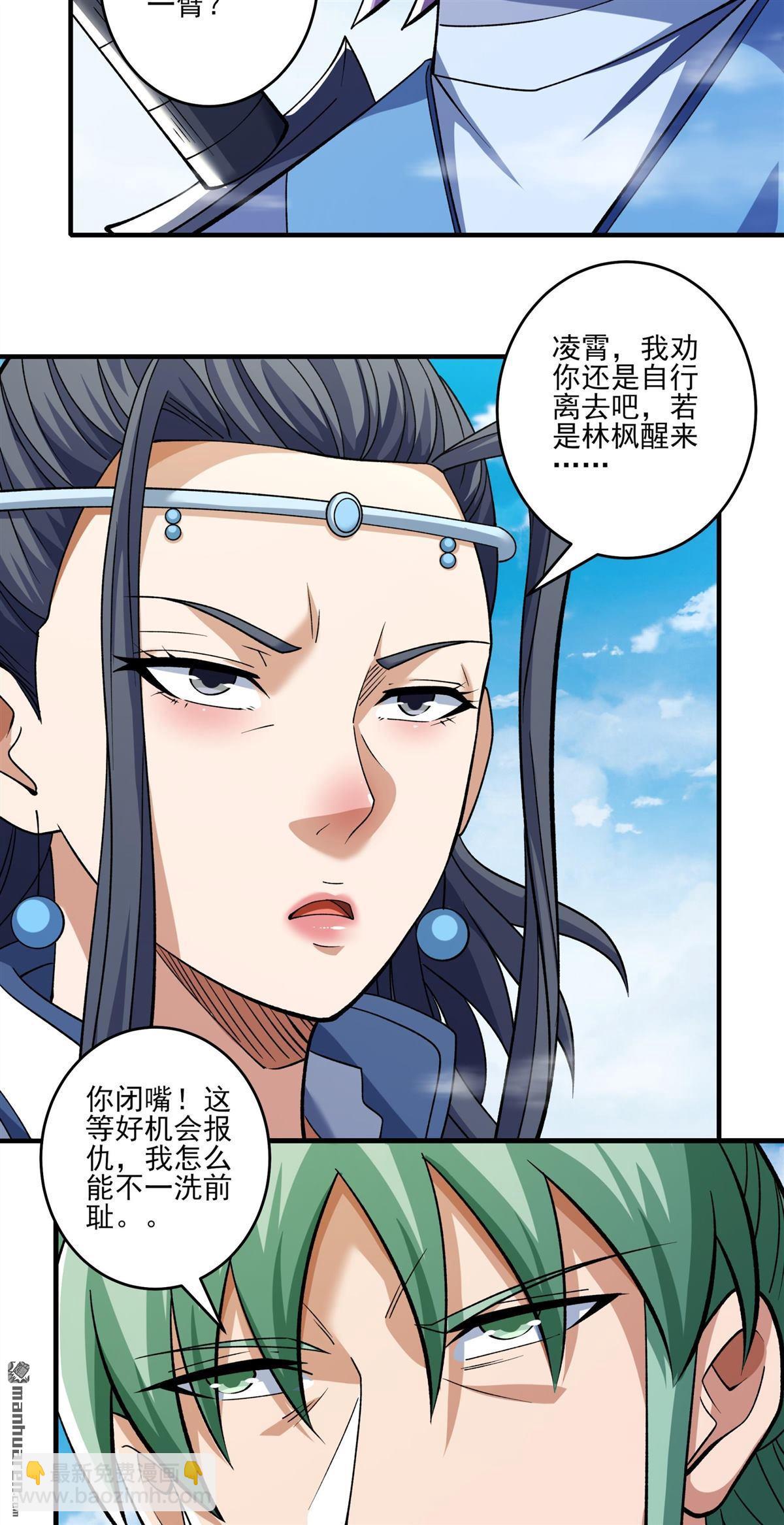 絕世武神 - 第938回 聖紋（3） - 4