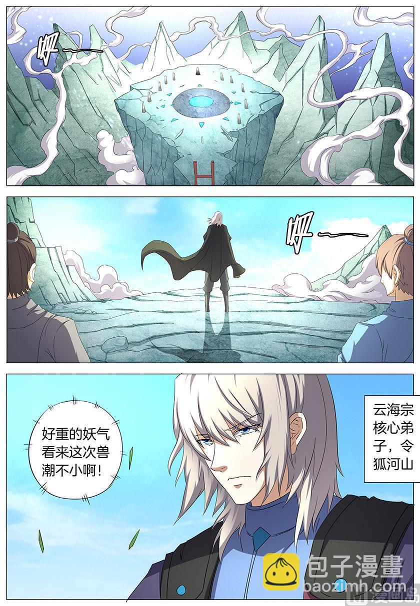 絕世武神 - 第31話 混蛋林楓 3 - 1