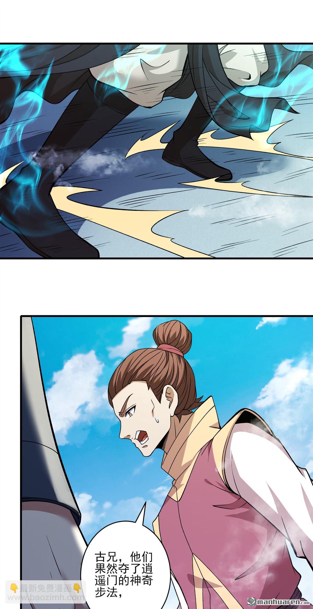 絕世武神 - 第940回 逍遙古經（2） - 4
