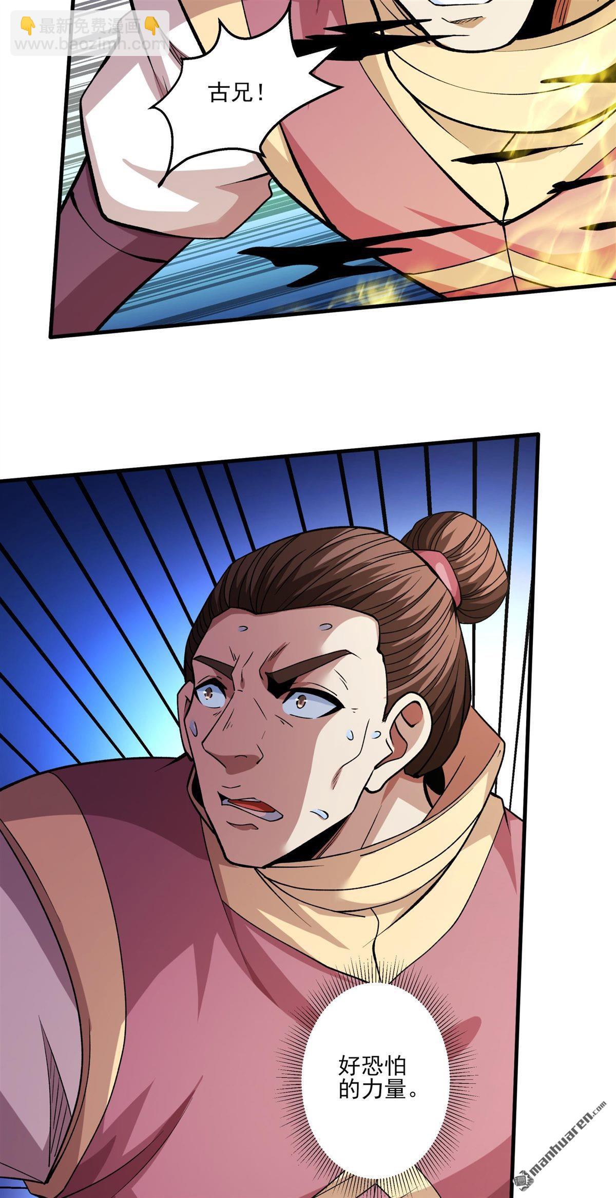 絕世武神 - 第940回 逍遙古經（2） - 2