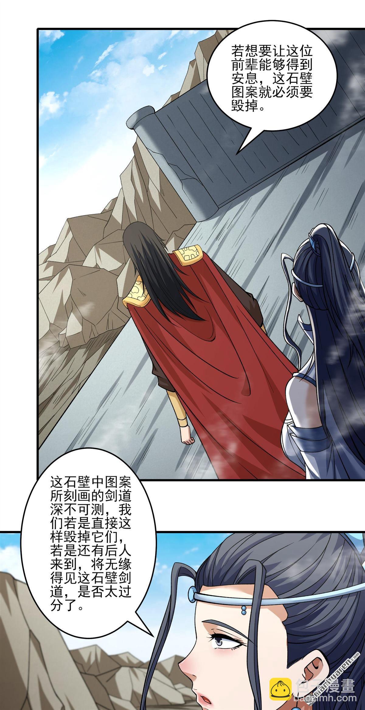 絕世武神 - 第940回 逍遙古經（2） - 4