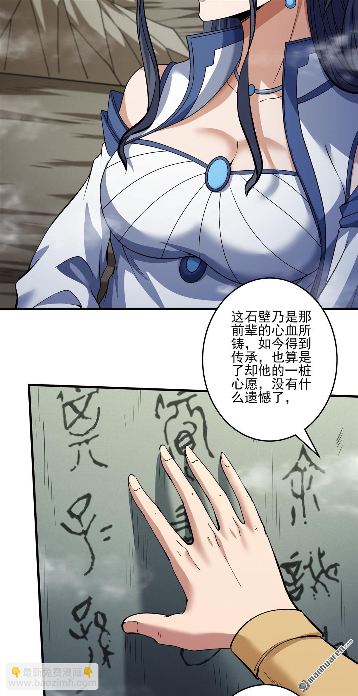 絕世武神 - 第940回 逍遙古經（2） - 5