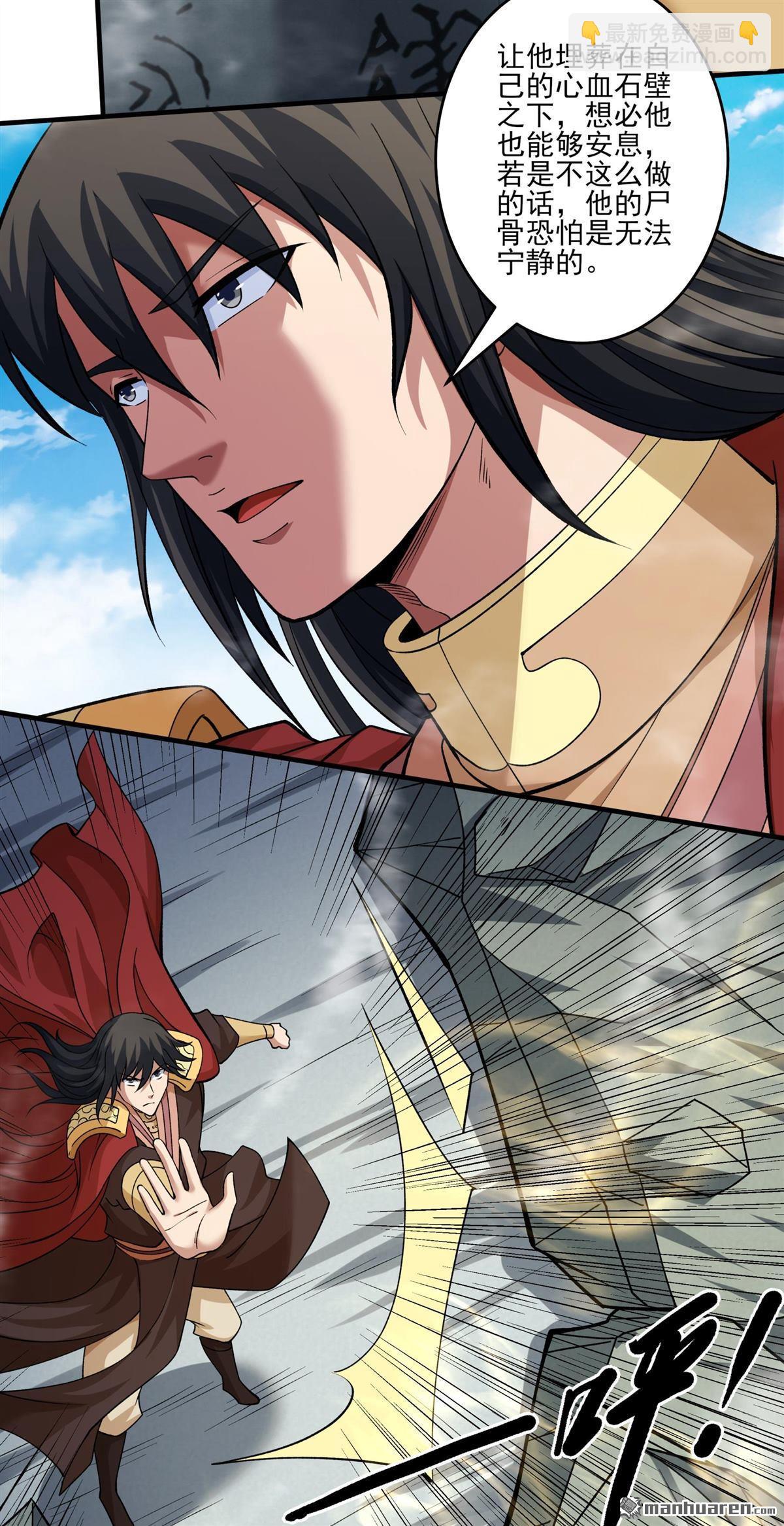 絕世武神 - 第940回 逍遙古經（2） - 6