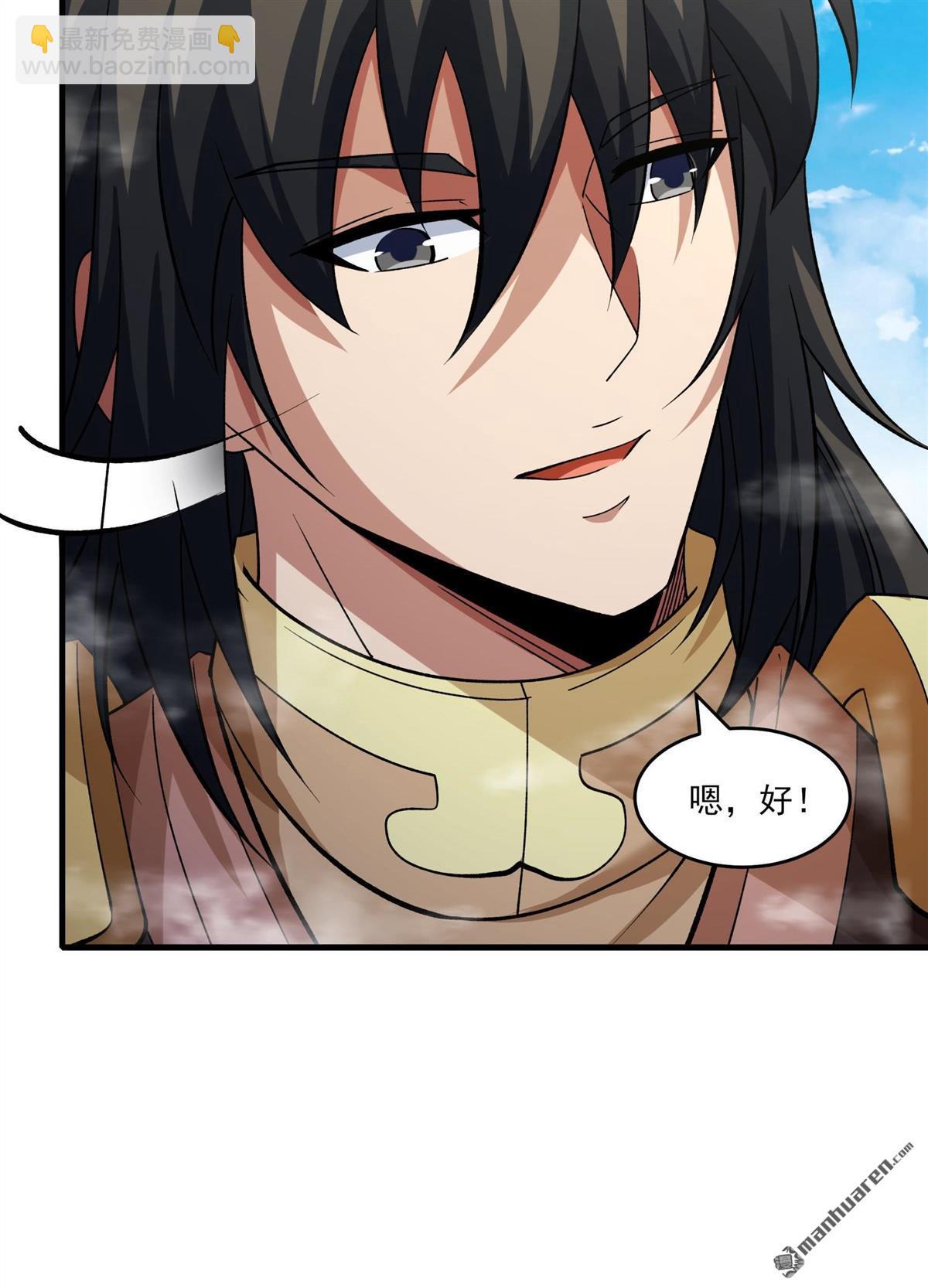 絕世武神 - 第940回 逍遙古經（2） - 4